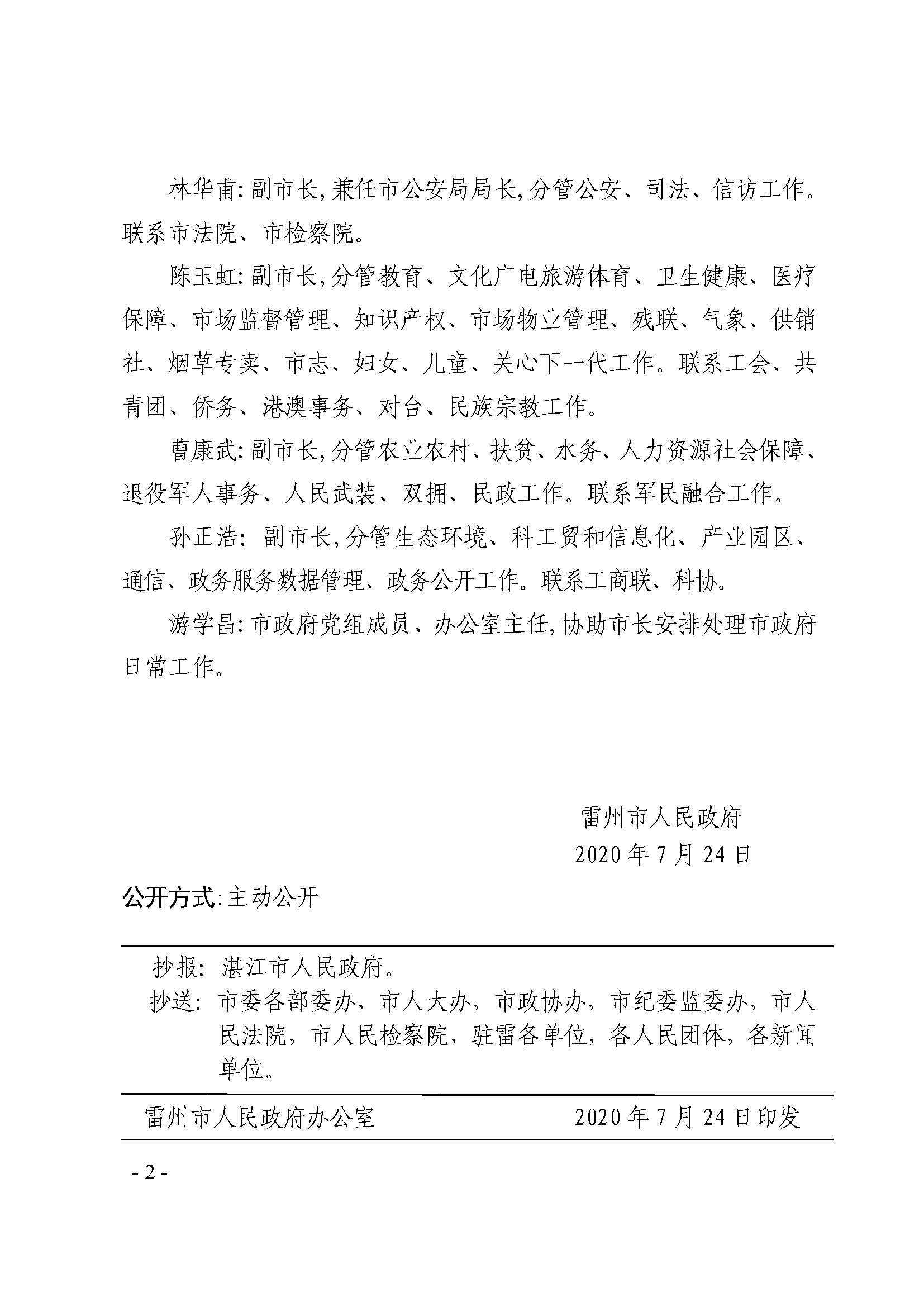 雷州市人民政府关于调整市政府领导同志分工的通知_页面_2.jpg