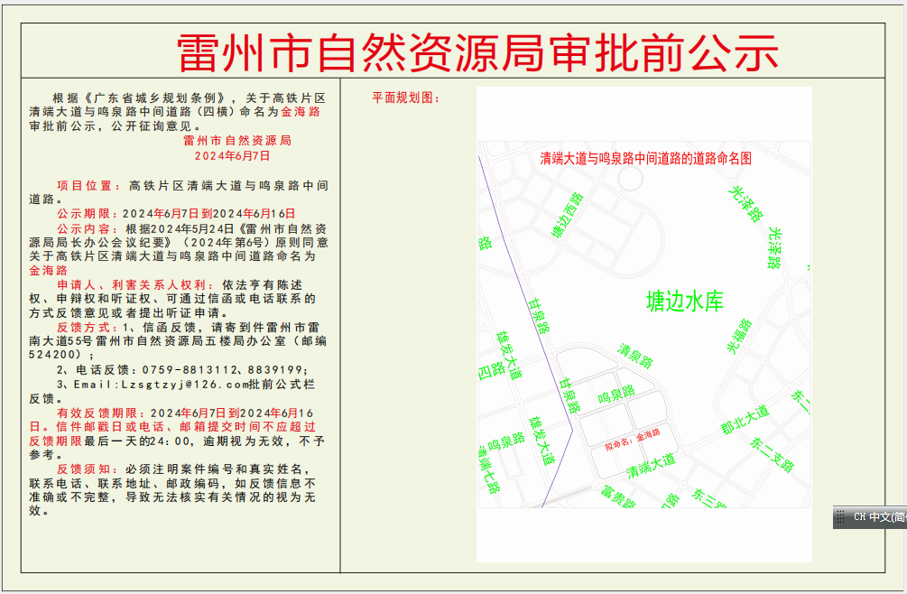 关于雷州市永泰实业有限公司申请办理位于雷州市西湖六横路实验小学南面地块二《建设用地规划许可证》审批前公示.png