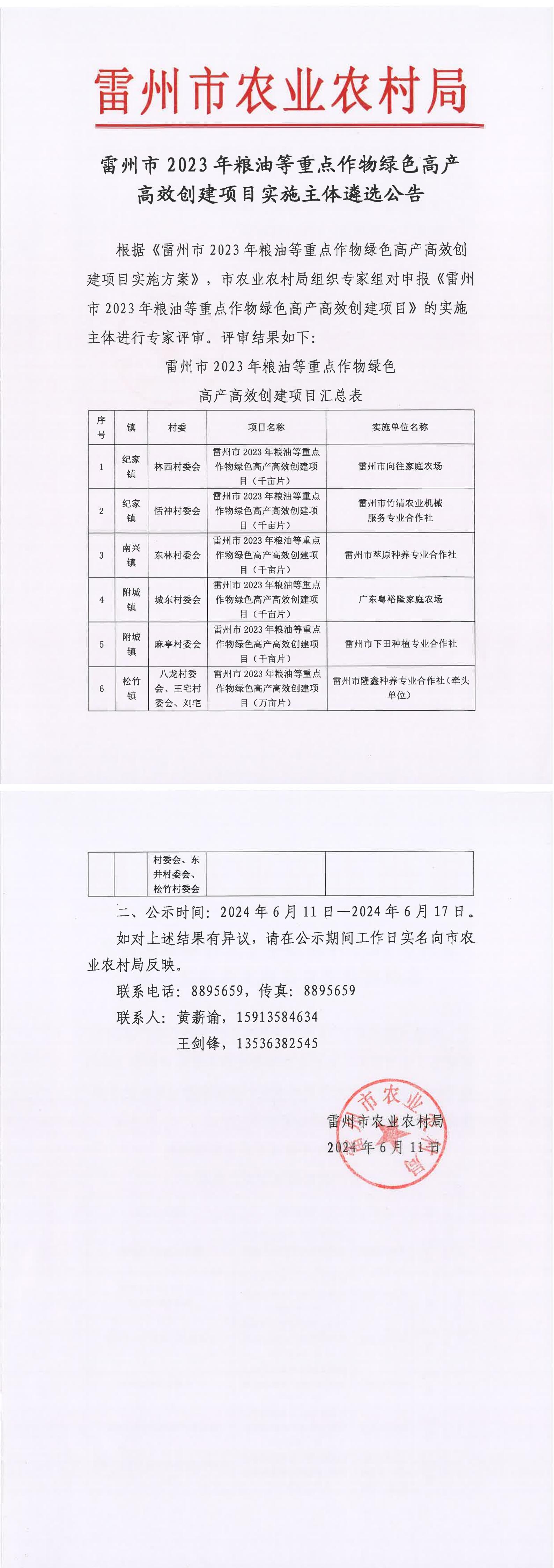 雷州市2023年粮油等重点绿色高产高效创建项目实施主体遴选公告 (2).jpg