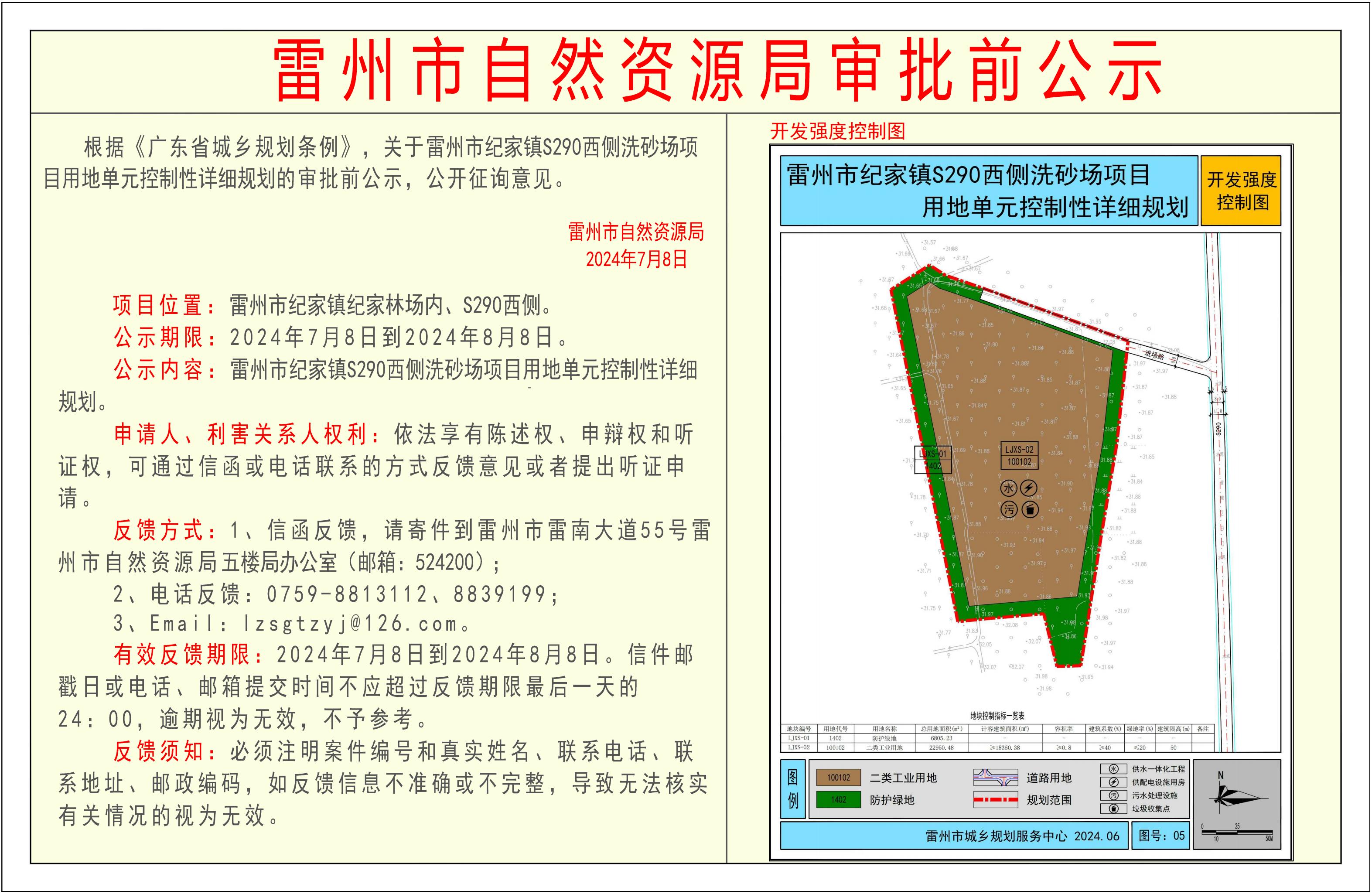 关于雷州市纪家镇S290西侧洗砂场项目单元控制性详细规划的审批前公示-Model_00.jpg