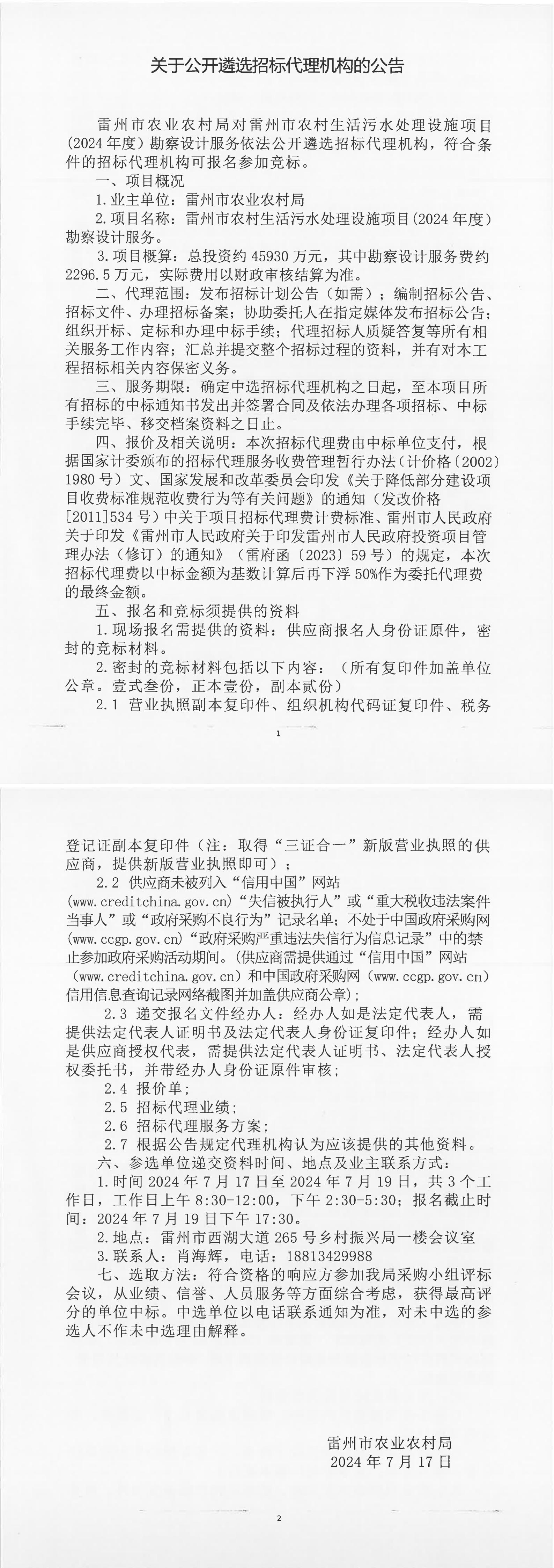 关于公开遴选招标代理机构的公告.jpg