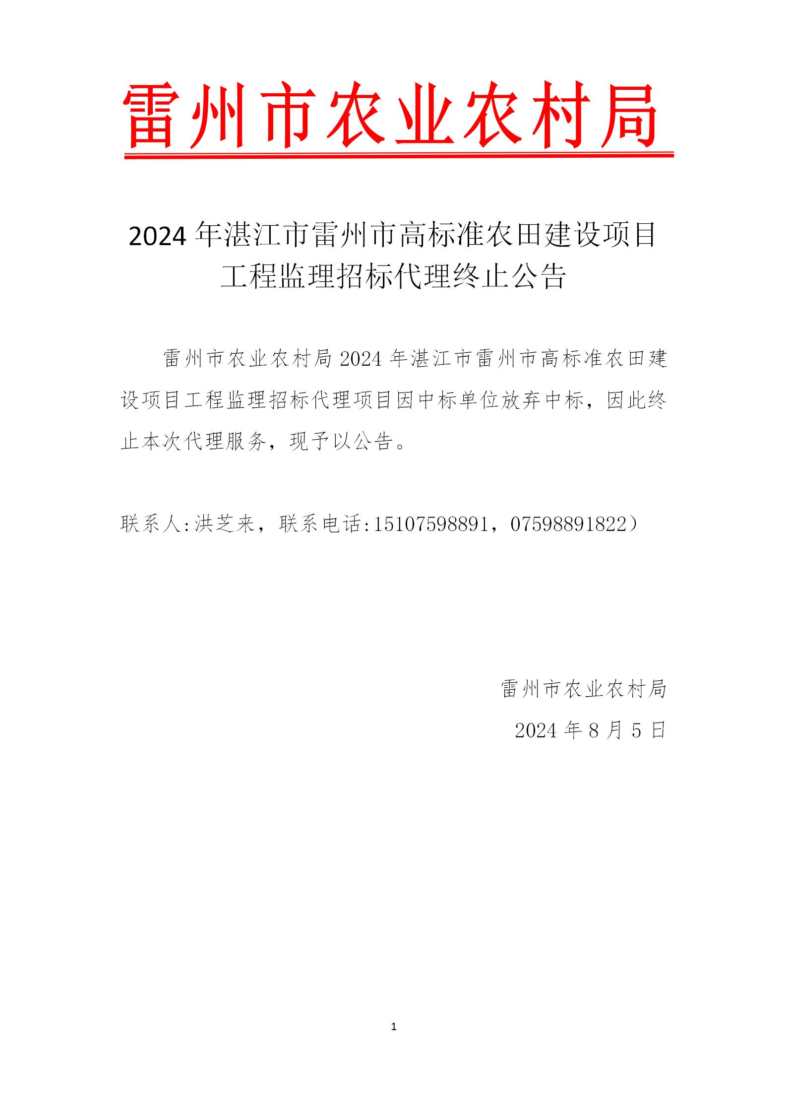 终止招标代理的公示_01(1).jpg