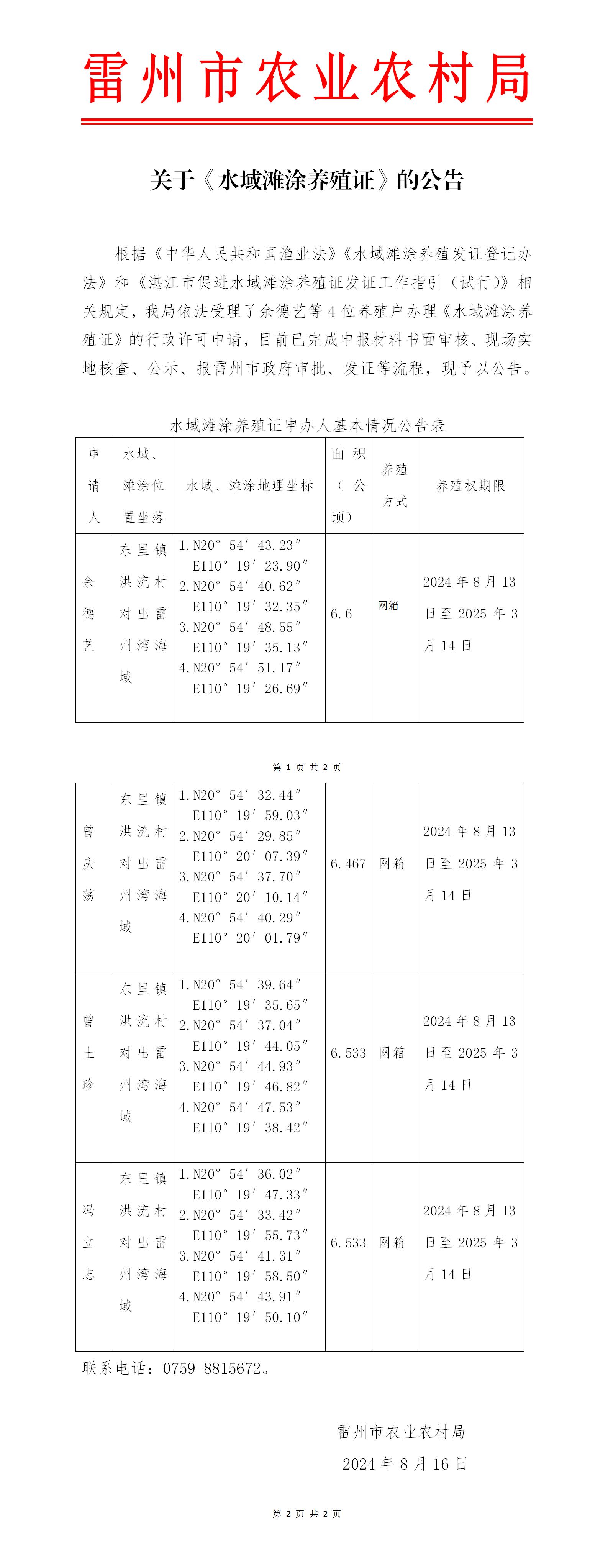 关于《水域滩涂养殖证》的公告_01.jpg
