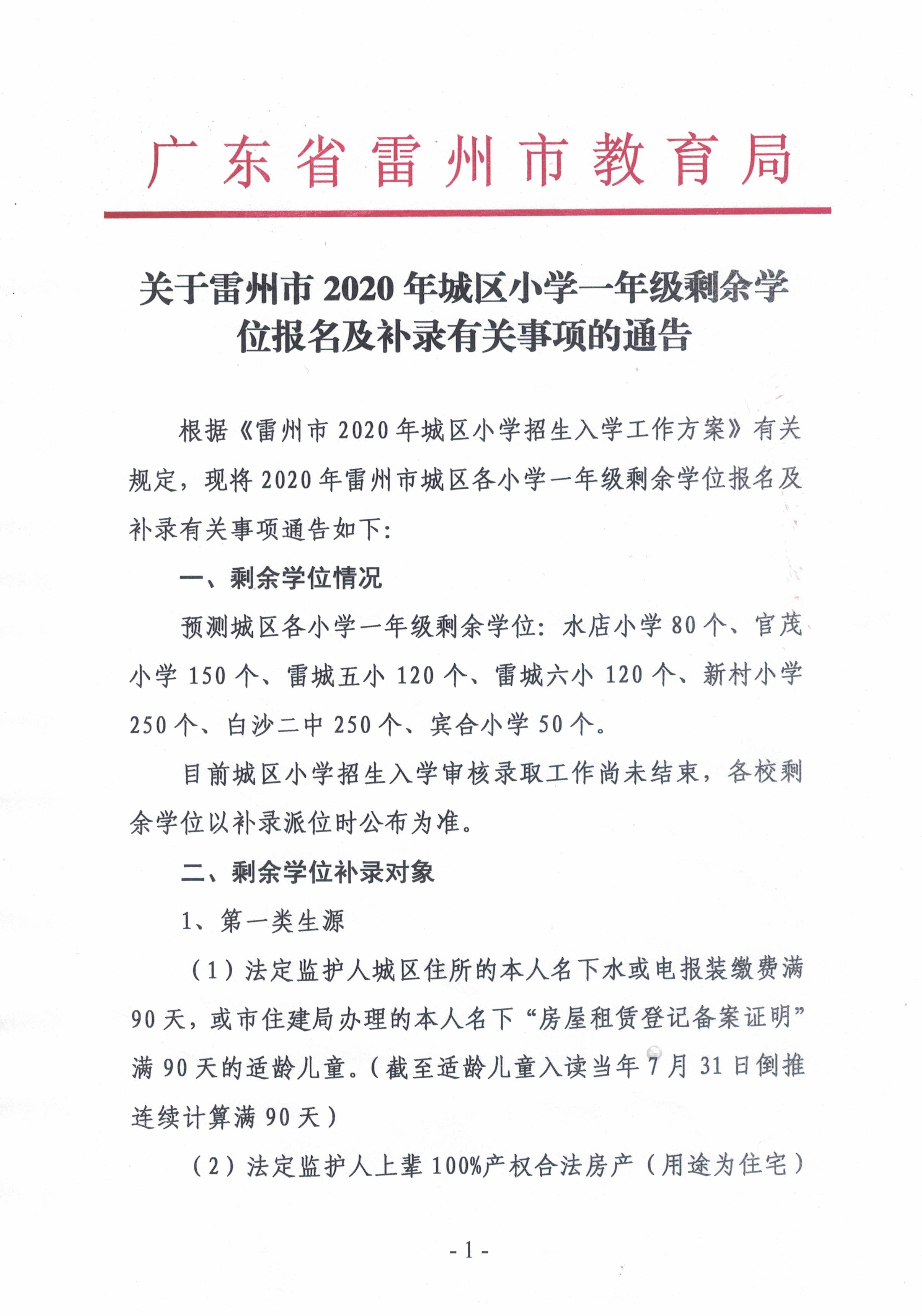 直直选说明20200827.jpg