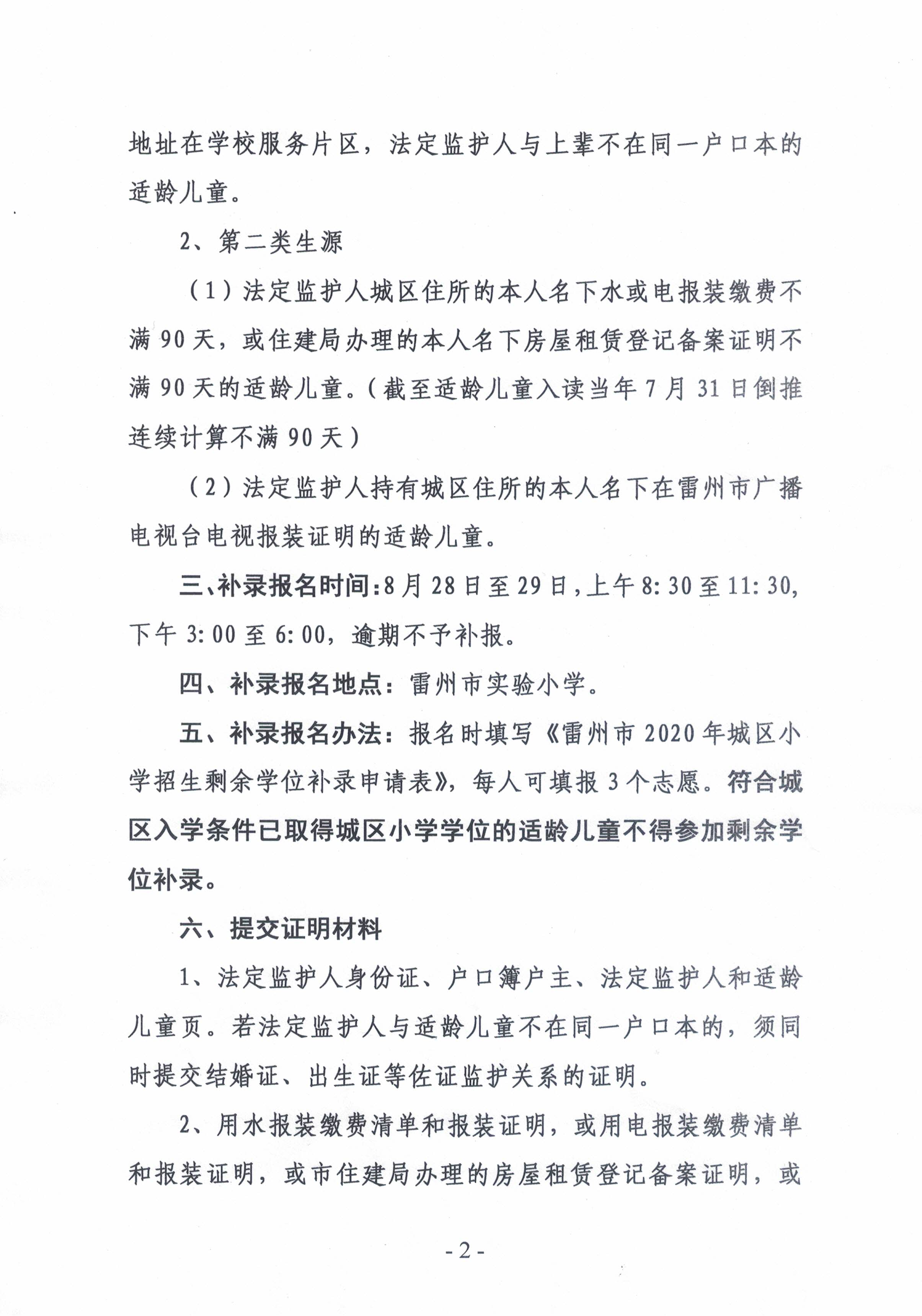 直直选说明20200827_0001.jpg