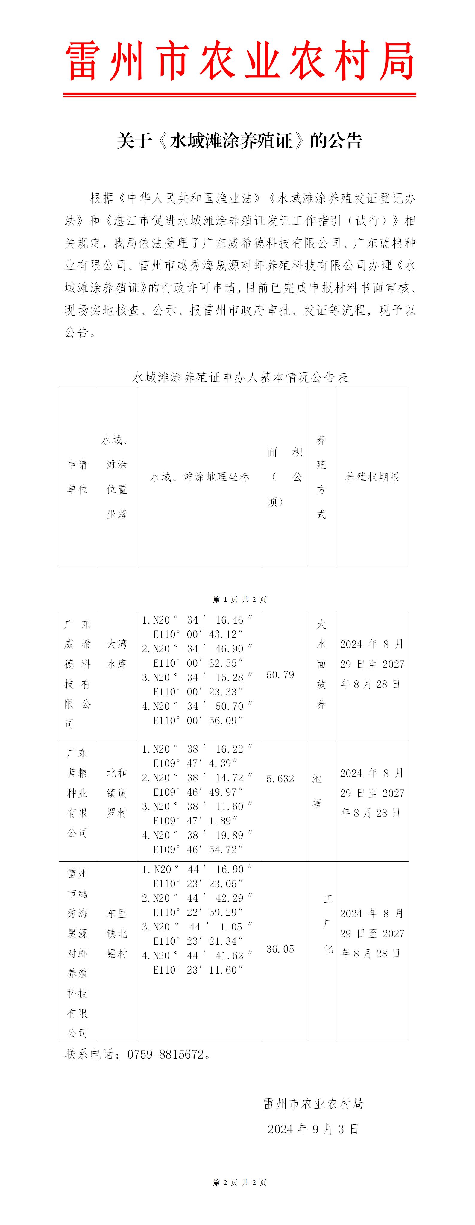 关于《水域滩涂养殖证》的公告_01(1).jpg
