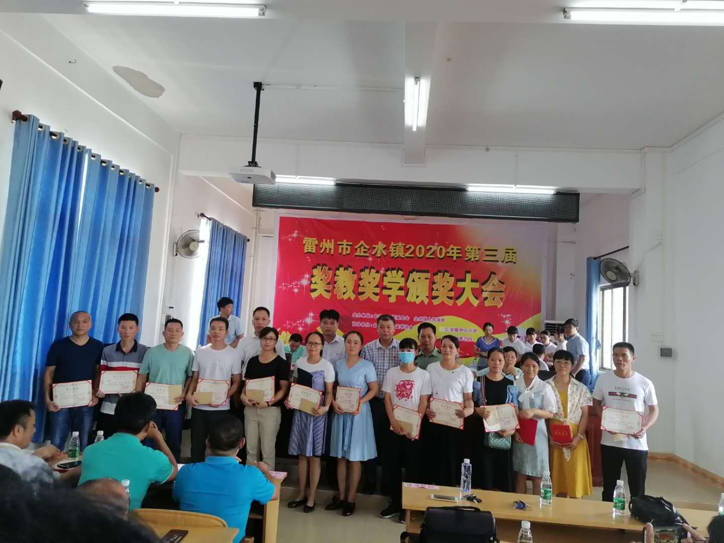 雷州市企水镇2020年第三届奖教奖学颁奖大会