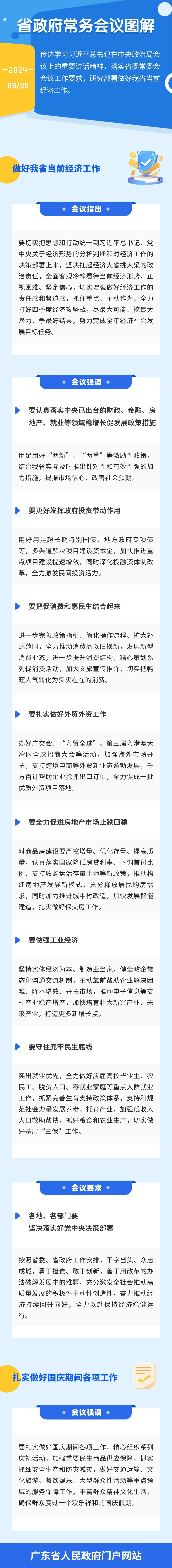 图解：王伟中主持召开省政府常务会议 认真学习贯彻习近平总书记重要讲话精神 研究部署做好当前经济工作 努力完成全年经济社会发展目标任务.jpg