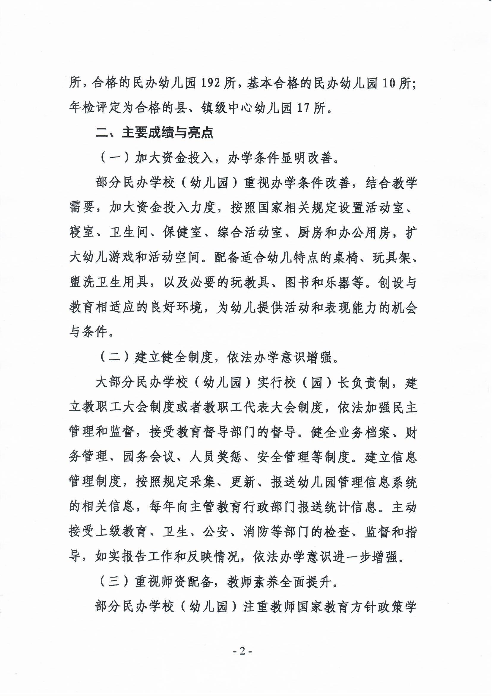 关于2019年雷州市民办学校（幼儿园）年检结果的通报-1.jpg