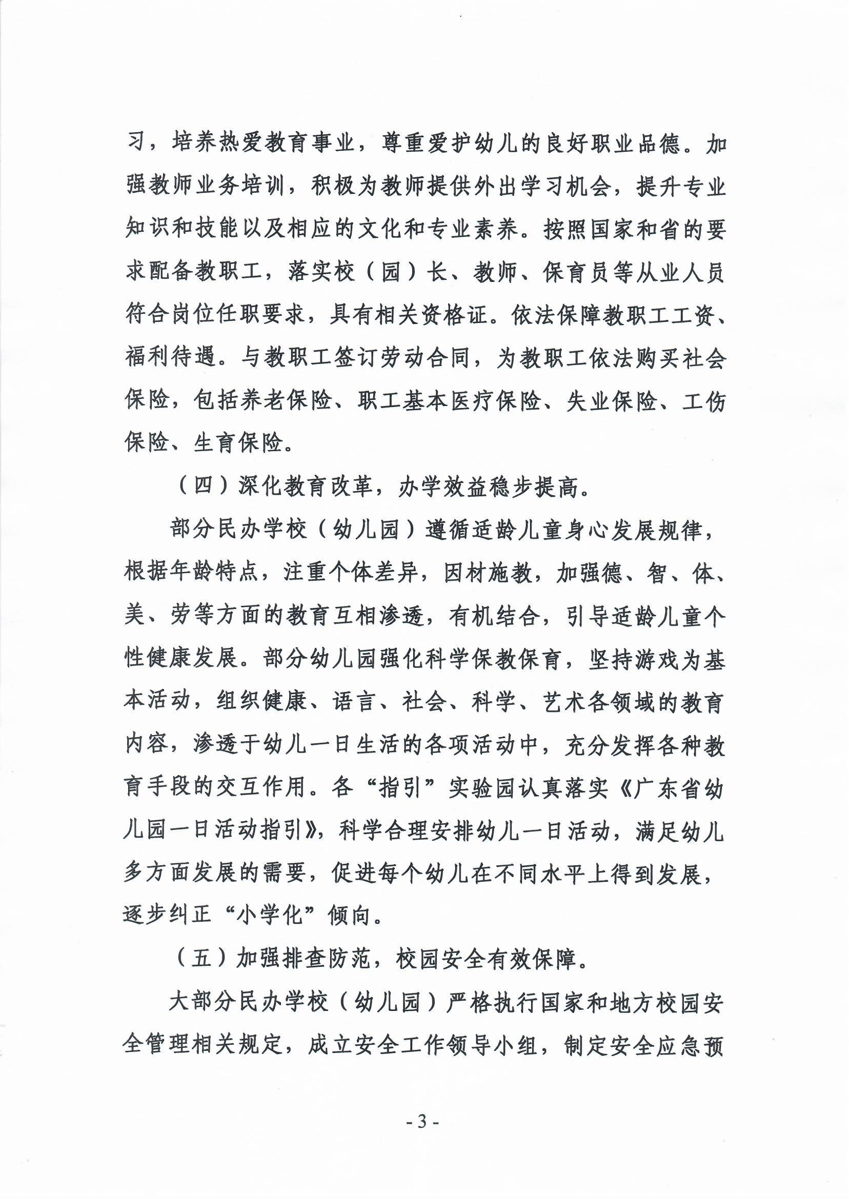 关于2019年雷州市民办学校（幼儿园）年检结果的通报-2.jpg