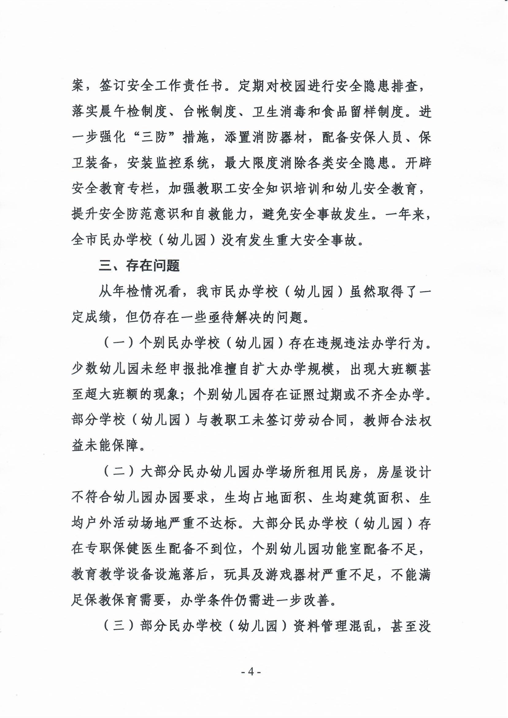 关于2019年雷州市民办学校（幼儿园）年检结果的通报-3.jpg