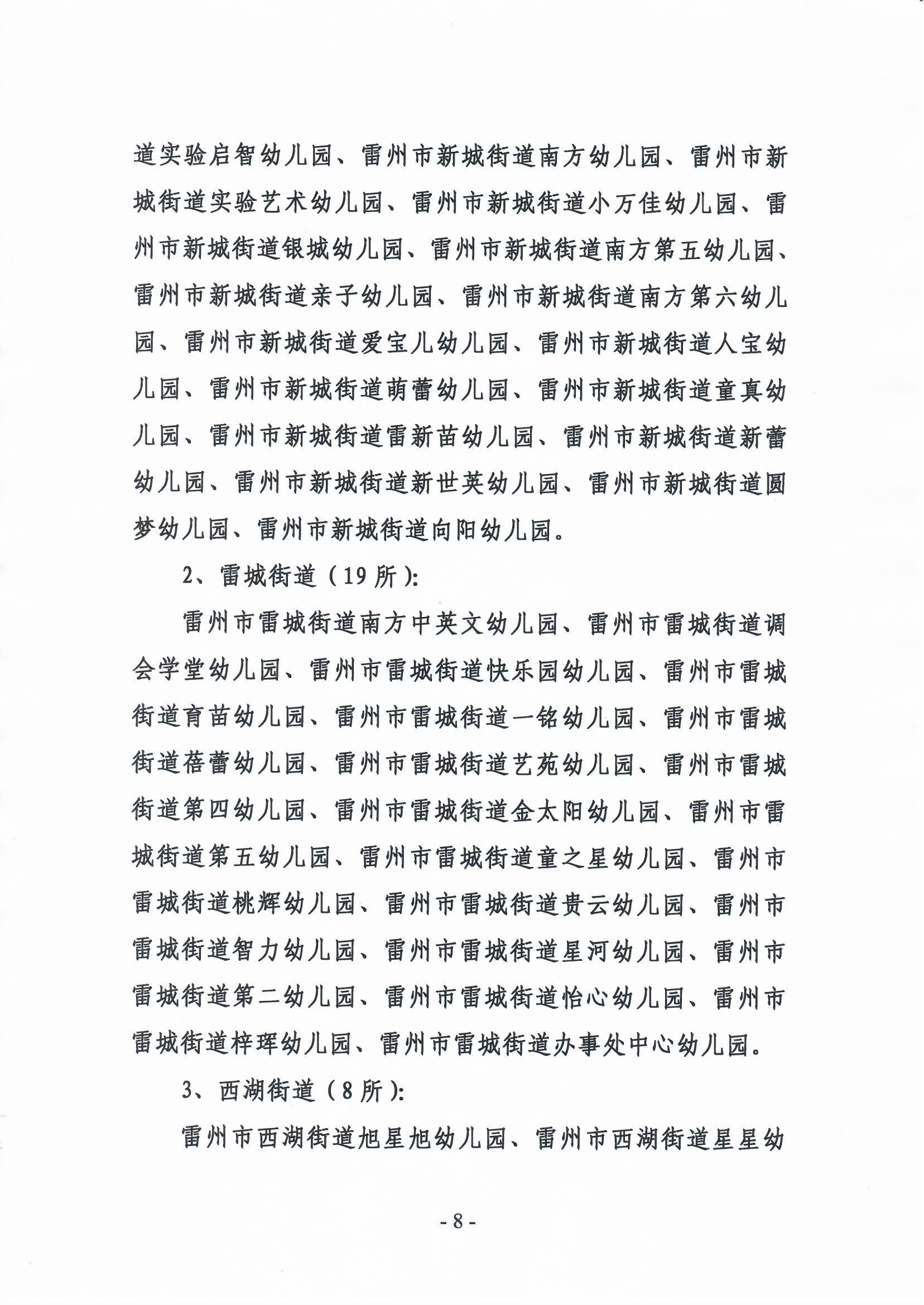 关于2019年雷州市民办学校（幼儿园）年检结果的通报-7.jpg