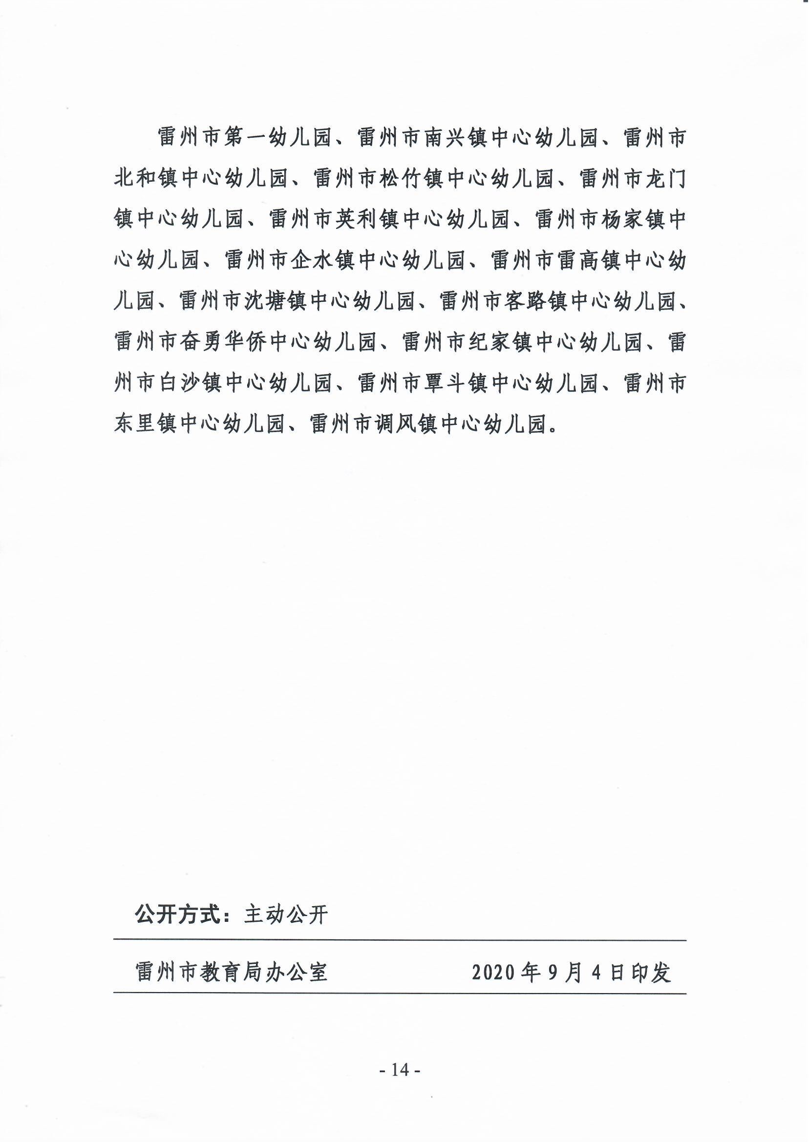 关于2019年雷州市民办学校（幼儿园）年检结果的通报-13.jpg