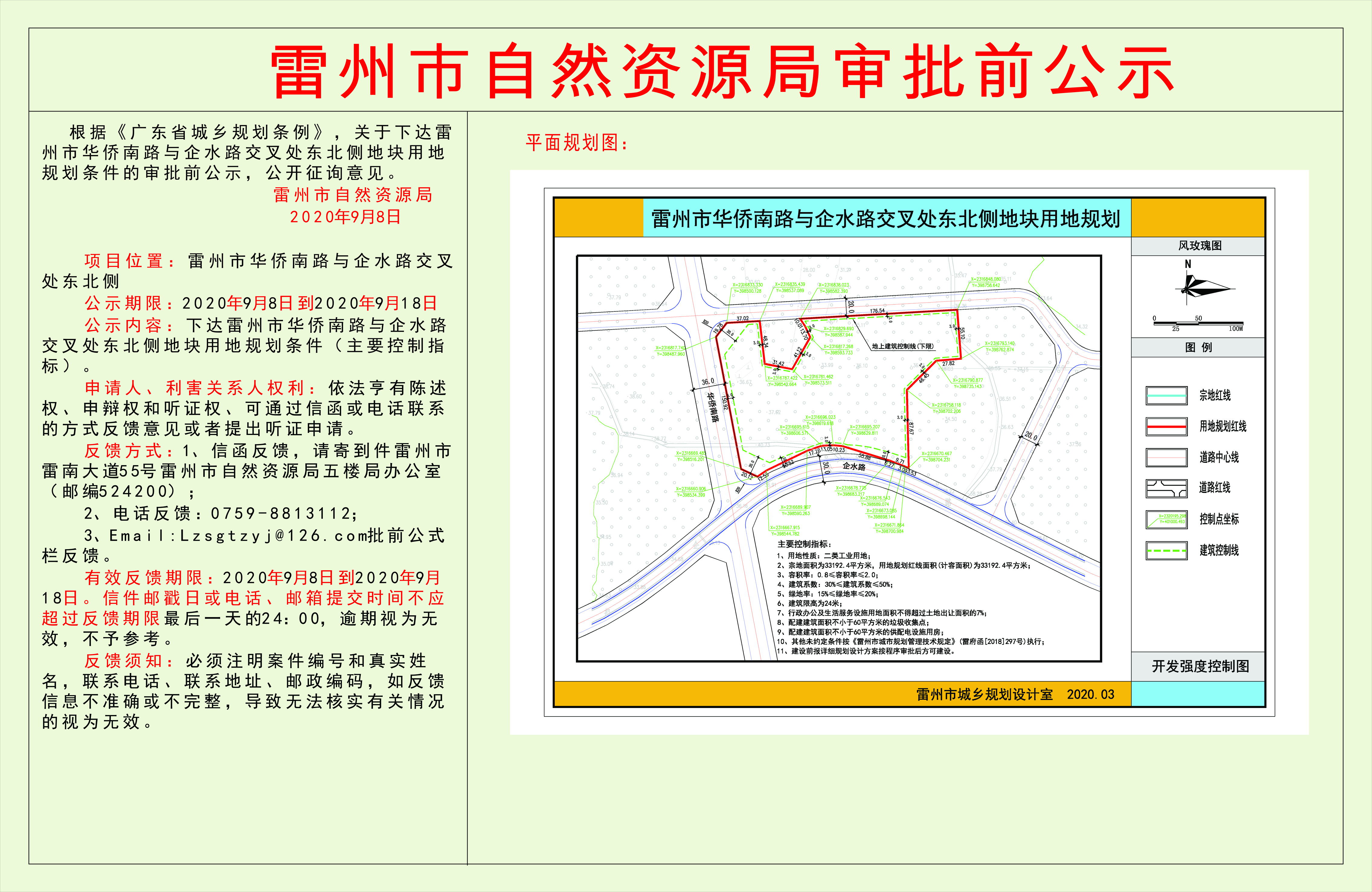 微信图片_20200908170204.jpg