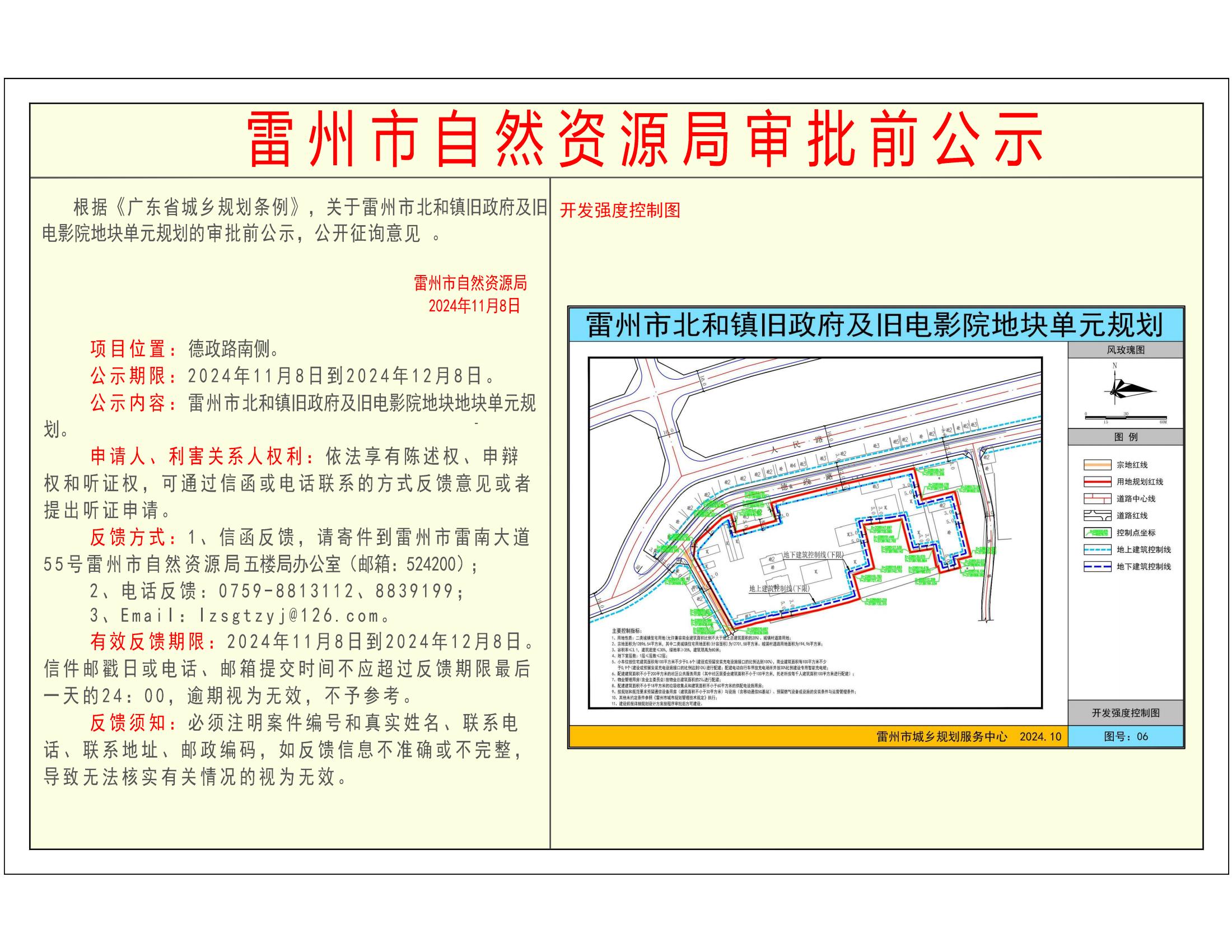 关于雷州市北和镇旧政府及旧电影院地块单元规划的审批前公示-Model_00.jpg