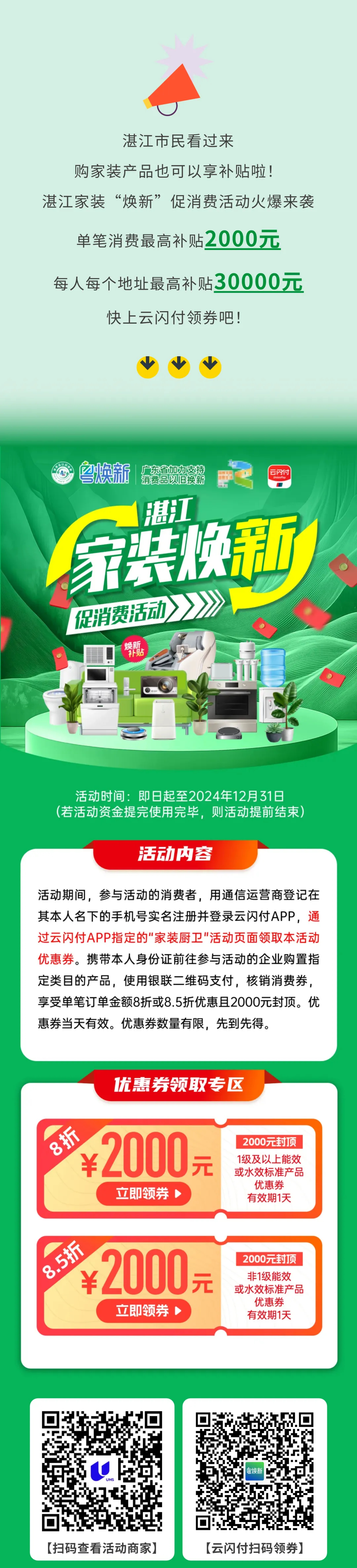 家装“焕新”攻略！最高可领补贴3万元！.jpg