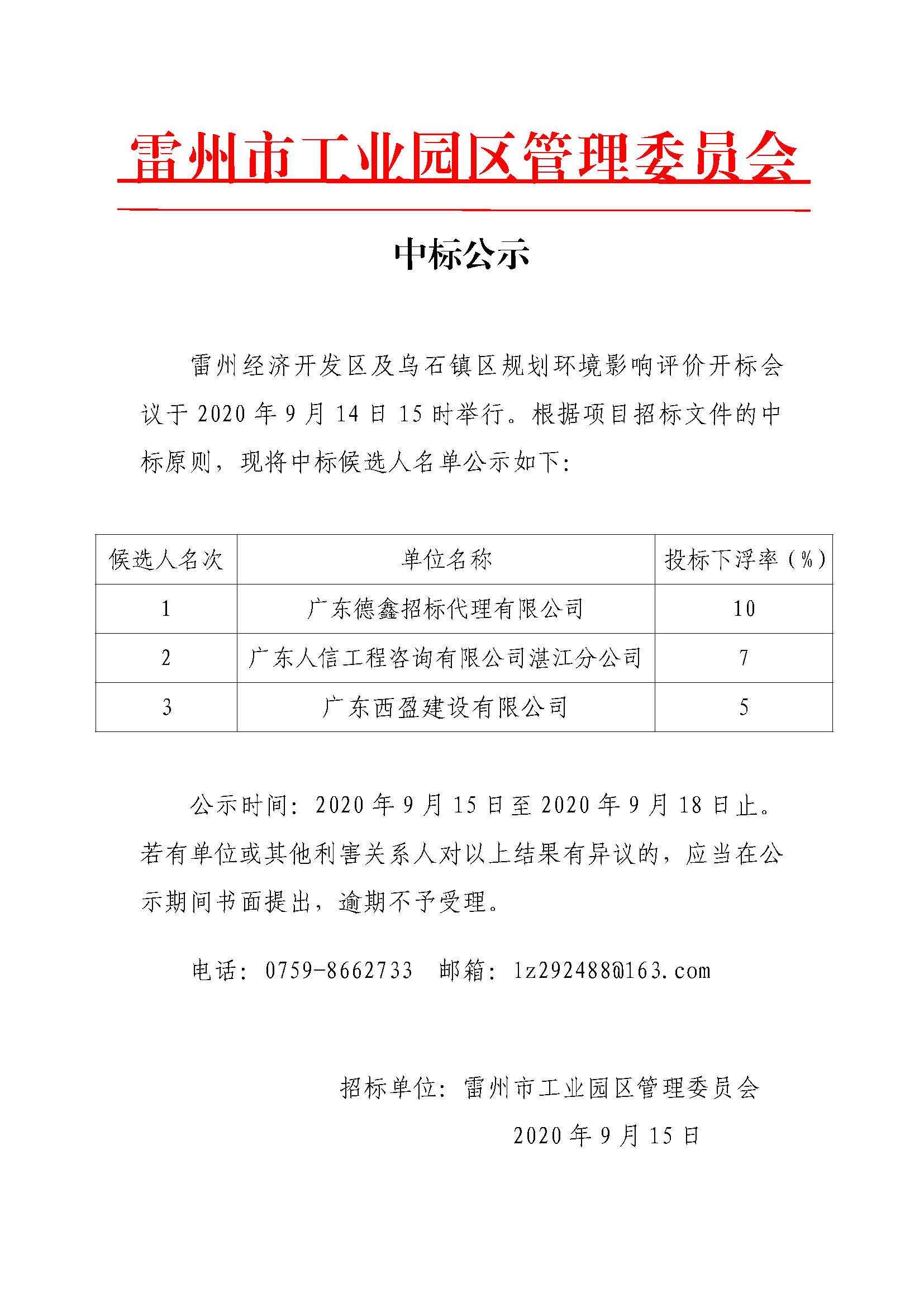 （环评规划）中标公示1.jpg