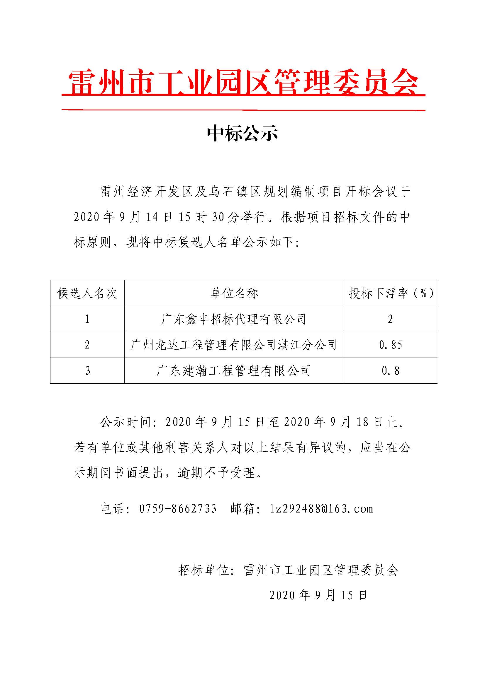 （土地规划）中标公示1.jpg