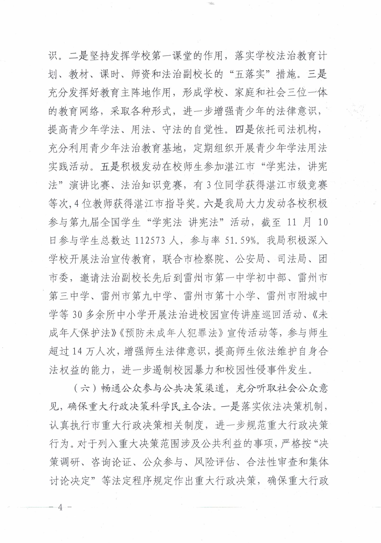 雷州市教育局2024年法治政府建设年度报告 (2)-3.jpg