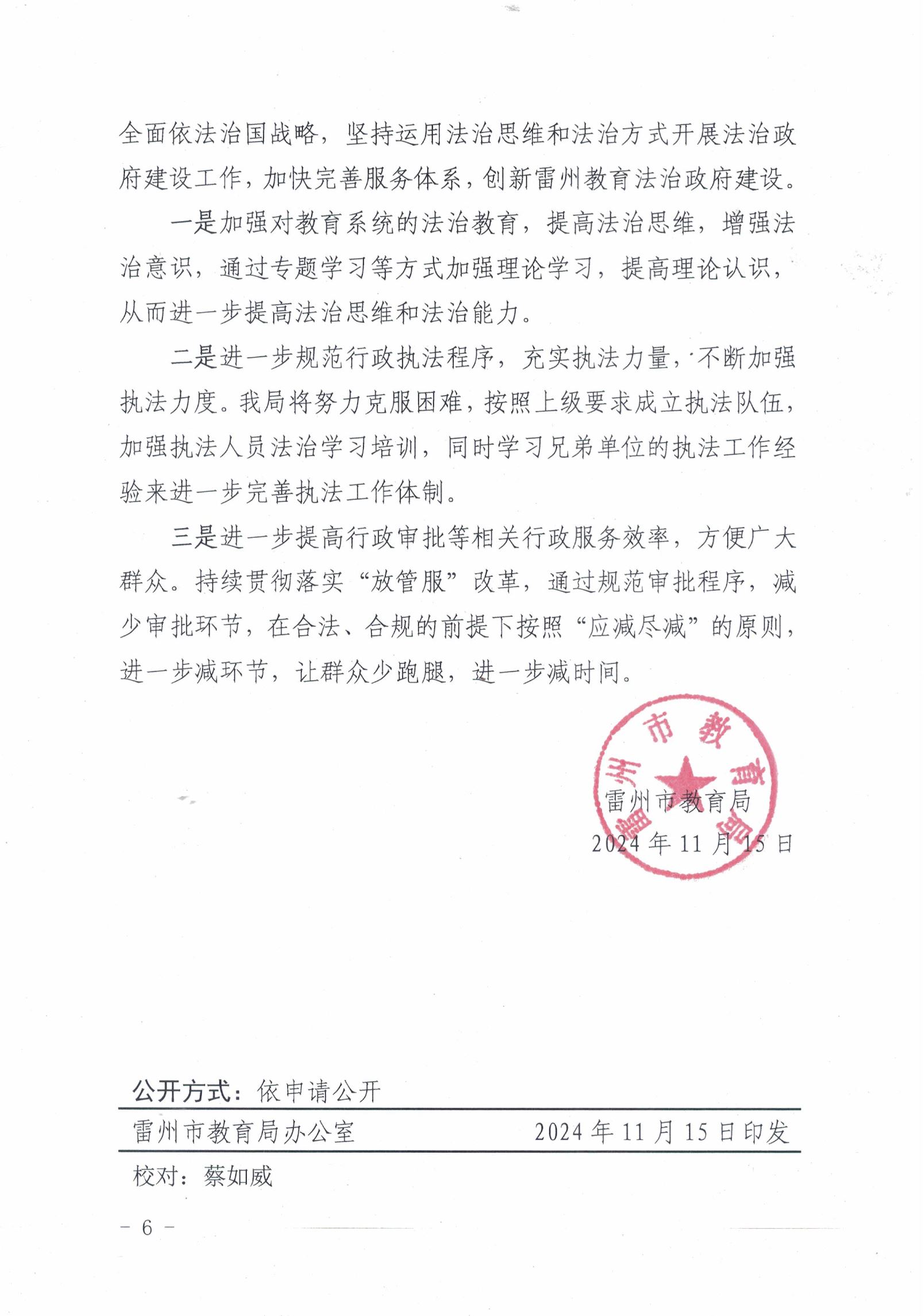 雷州市教育局2024年法治政府建设年度报告 (2)-5.jpg