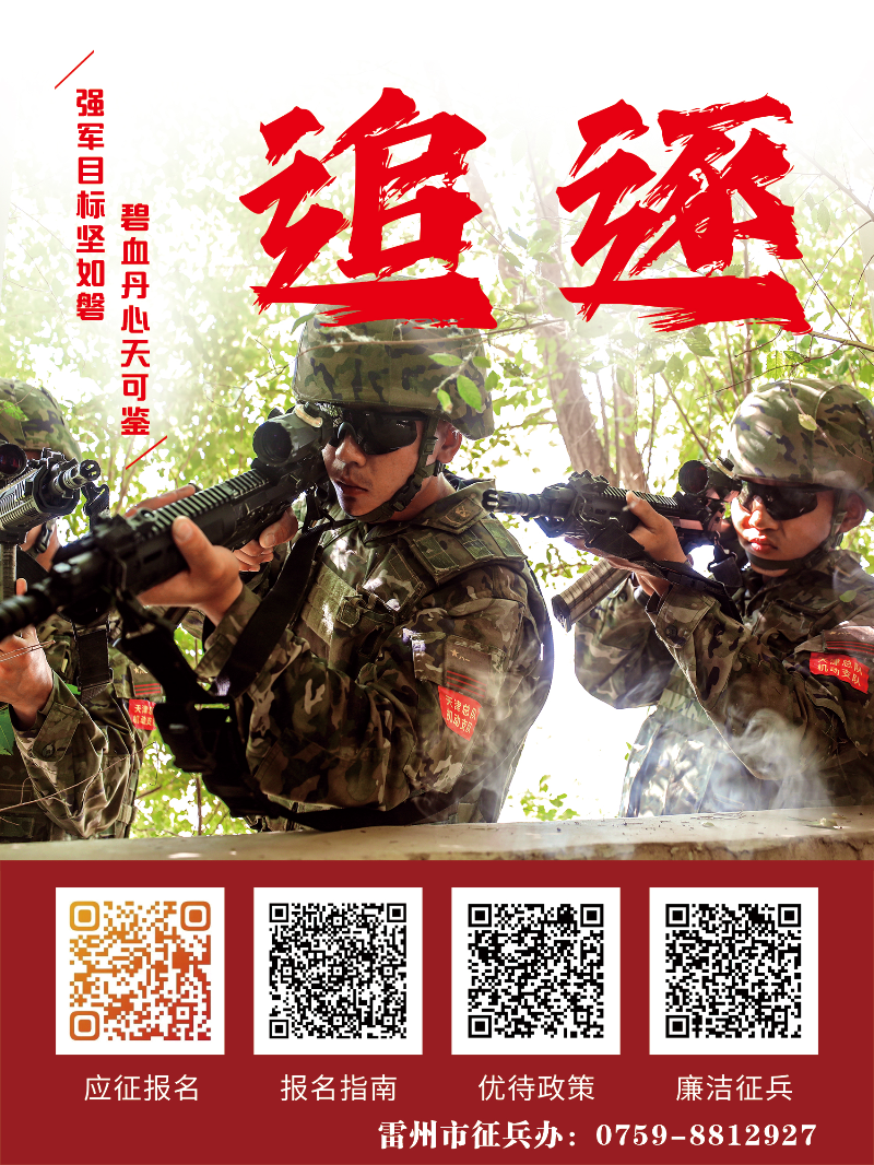 征兵宣传海报2.jpg