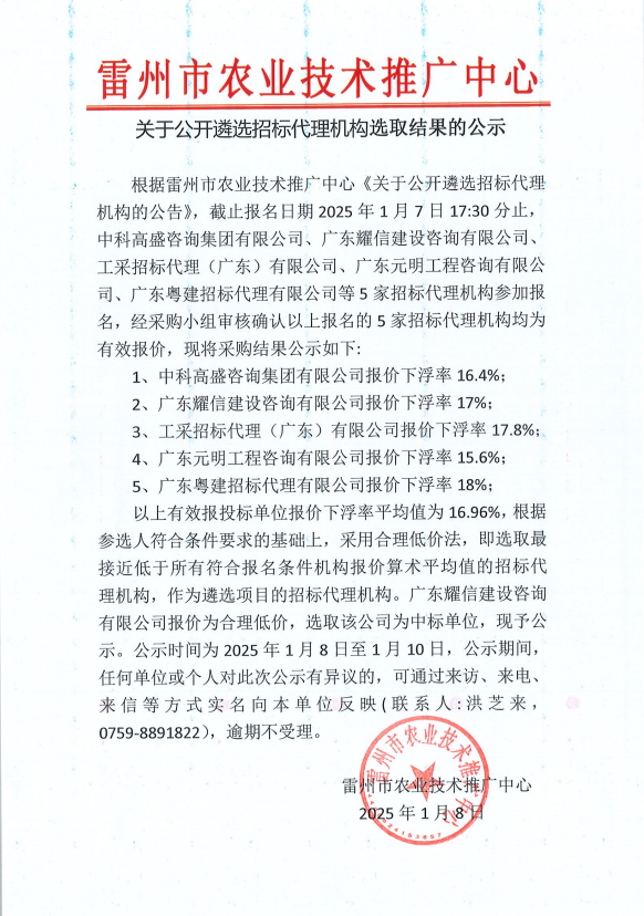 关于公开遴选招标代理机构选取结果的公示.png