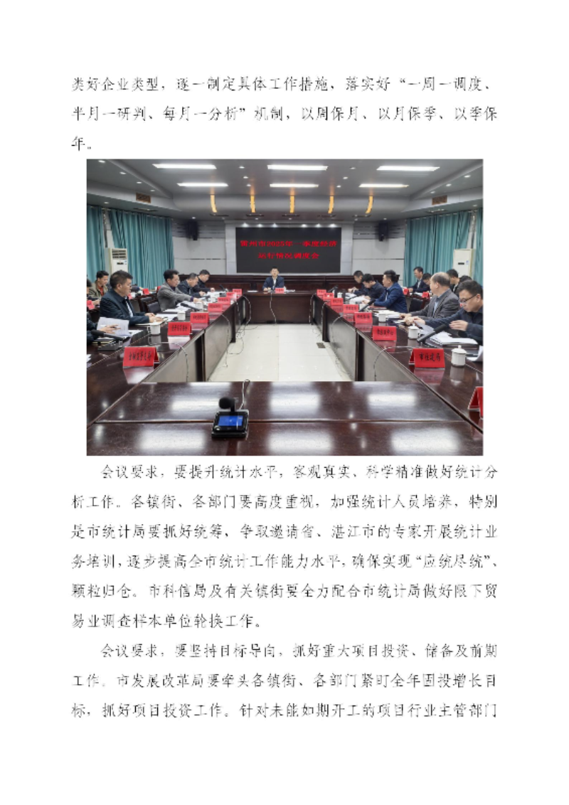 雷州市经济运行情况调度工作简报（第1期）(1)_02(1).jpg
