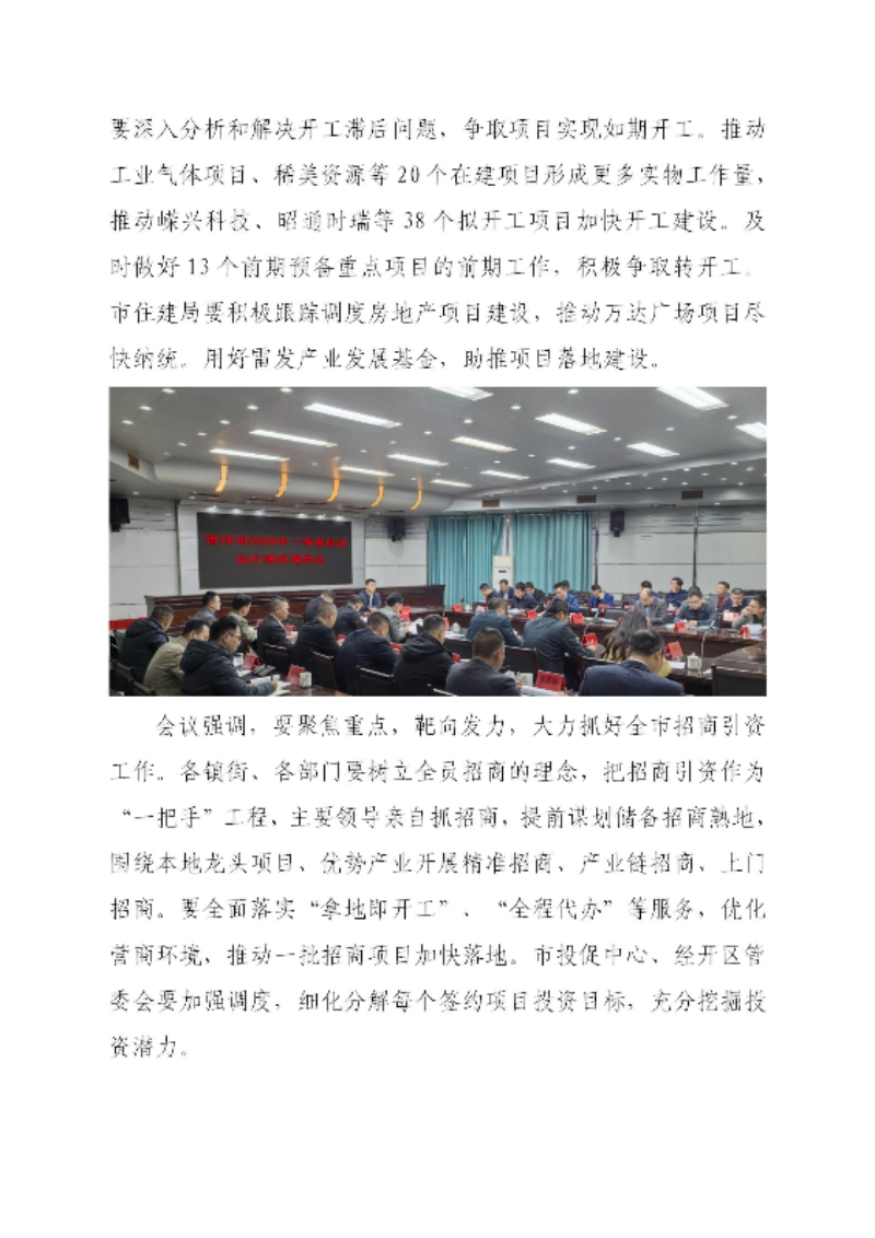 雷州市经济运行情况调度工作简报（第1期）(1)_03(1).jpg