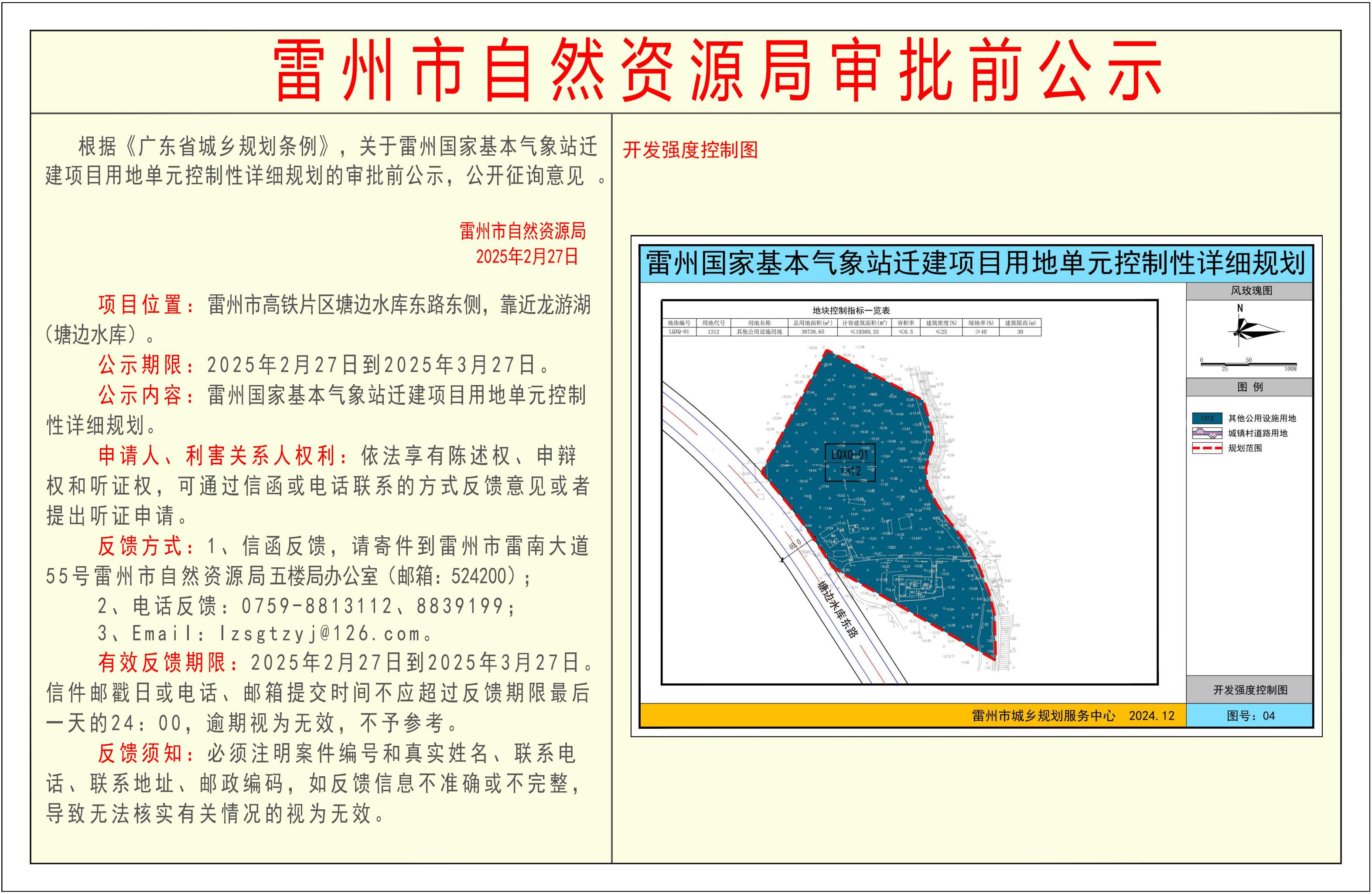 关于雷州国家基本气象站迁建项目用地单元控制性详细规划的审批前公示-Model_00.jpg
