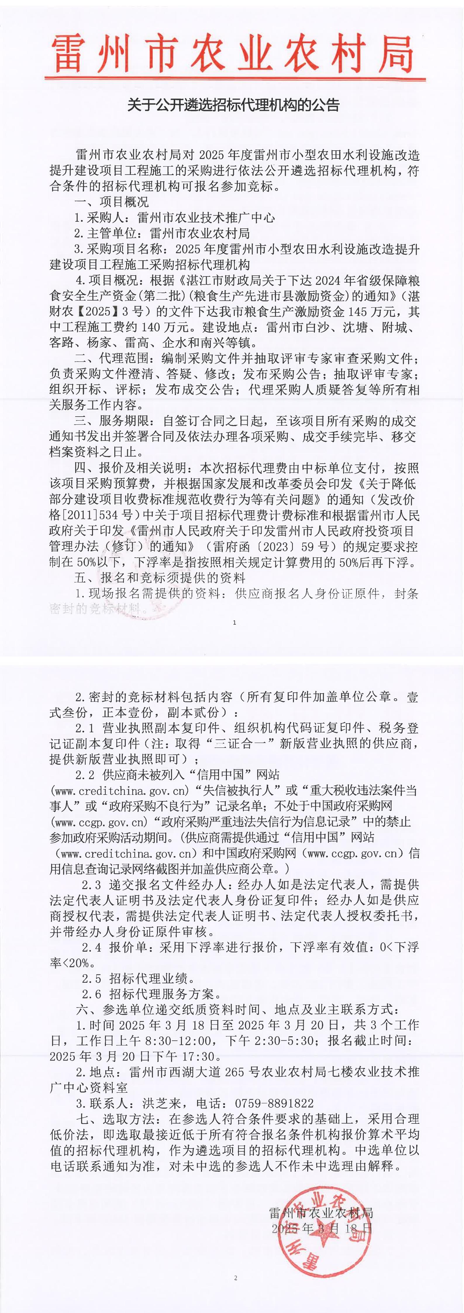 关于公开遴选招标代理机构的公告 (2).jpg