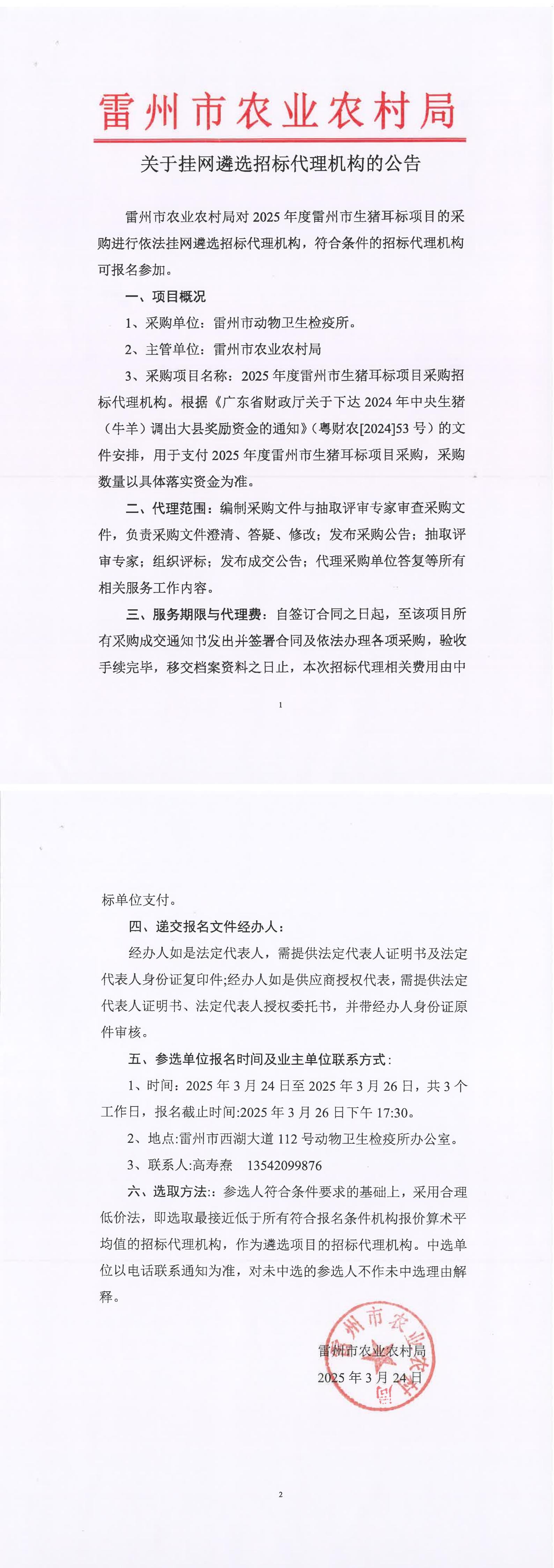 关于挂网遴选招标代理机构的公告.jpg