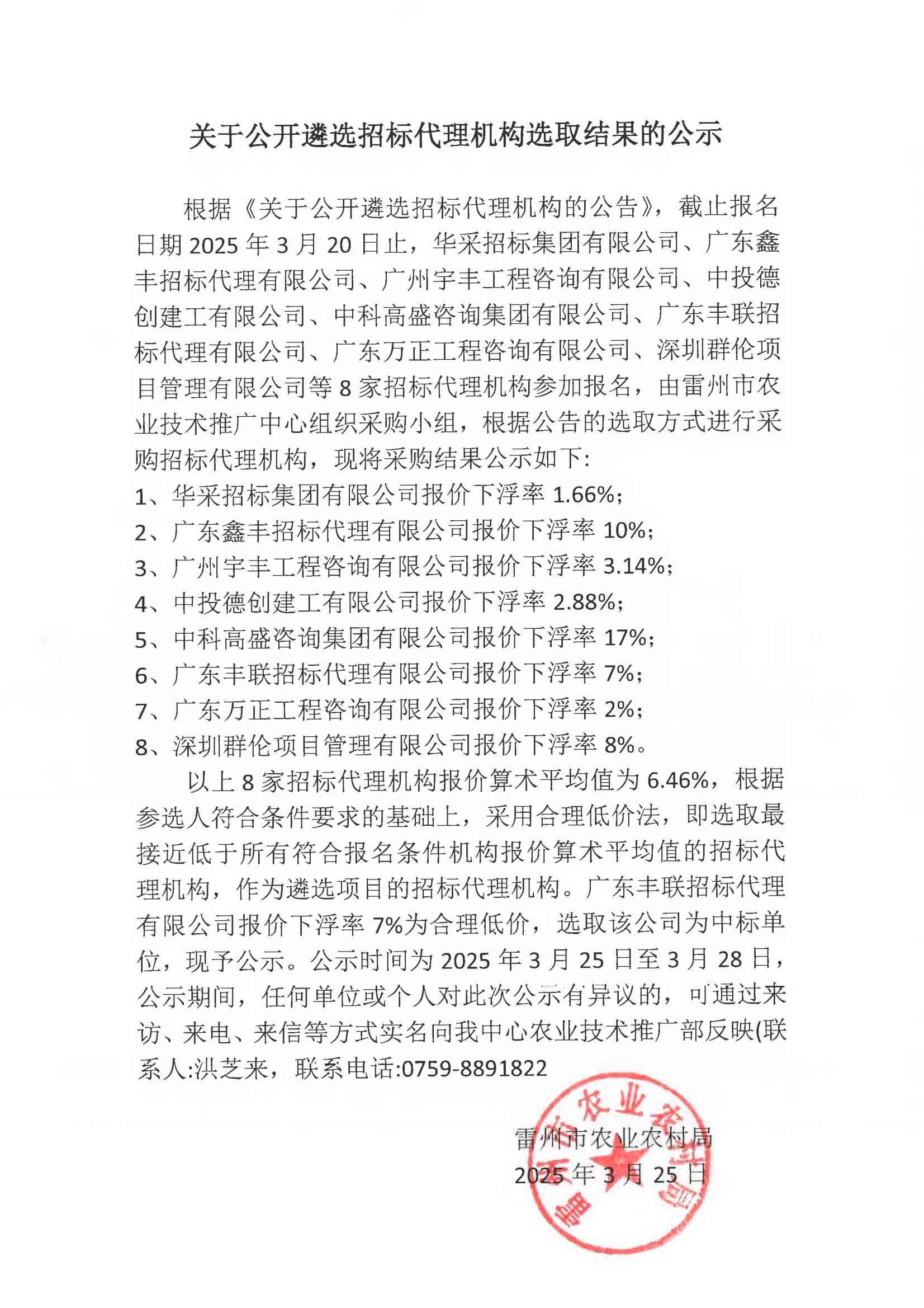 关于公开遴选招标代理机构选取结果的公示 (3).jpg