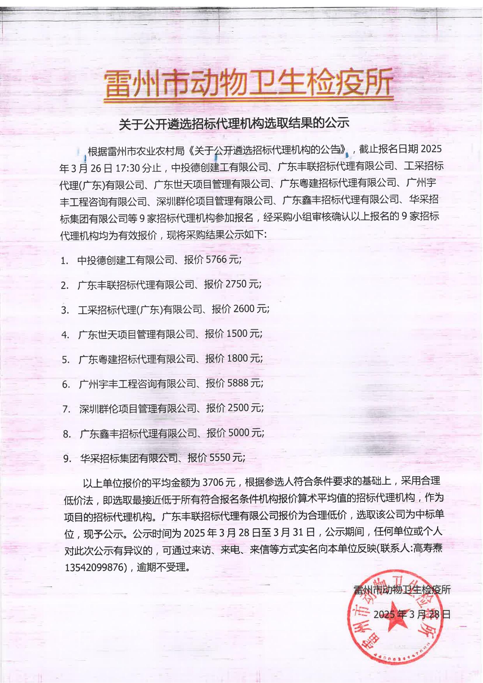 关于公开遴选招标代理机构选取结果的公示_00(1).jpg