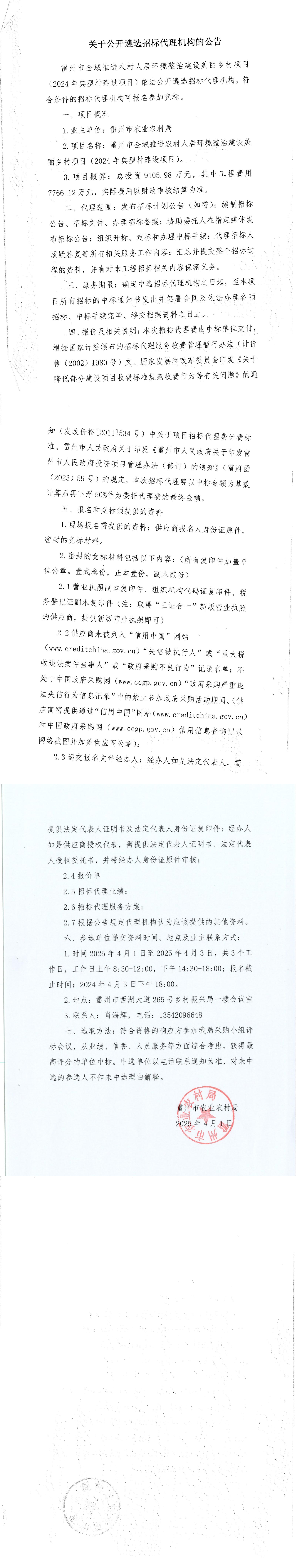 关于公开遴选招标代理机构的公告 (4).jpg