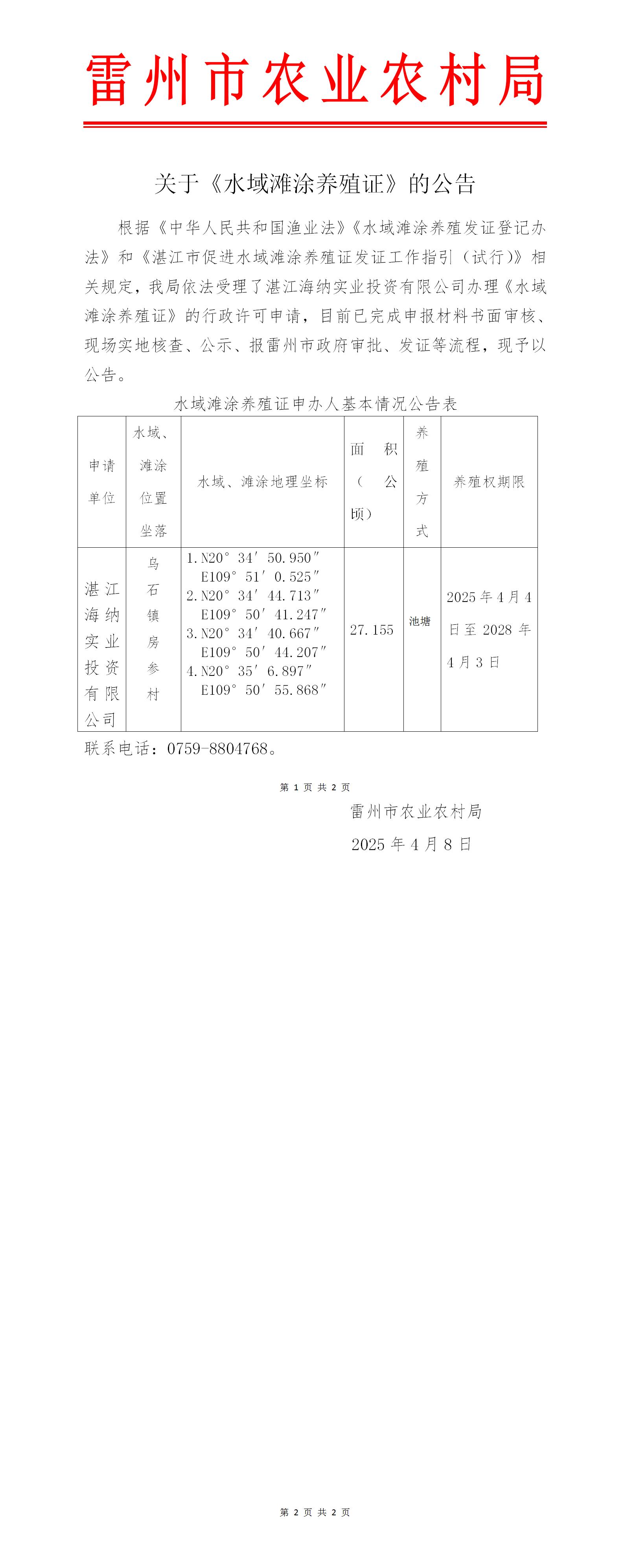关于《水域滩涂养殖证》的公告.jpg