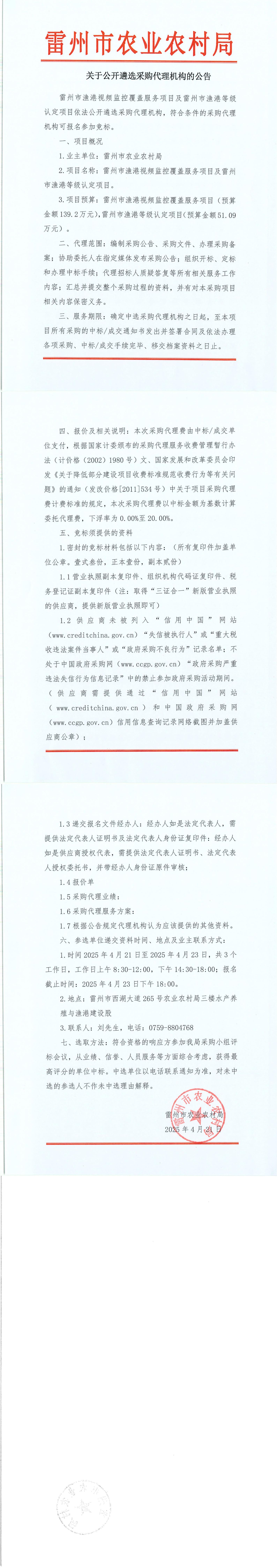 关于公开遴选采购代理机构的公告.jpg