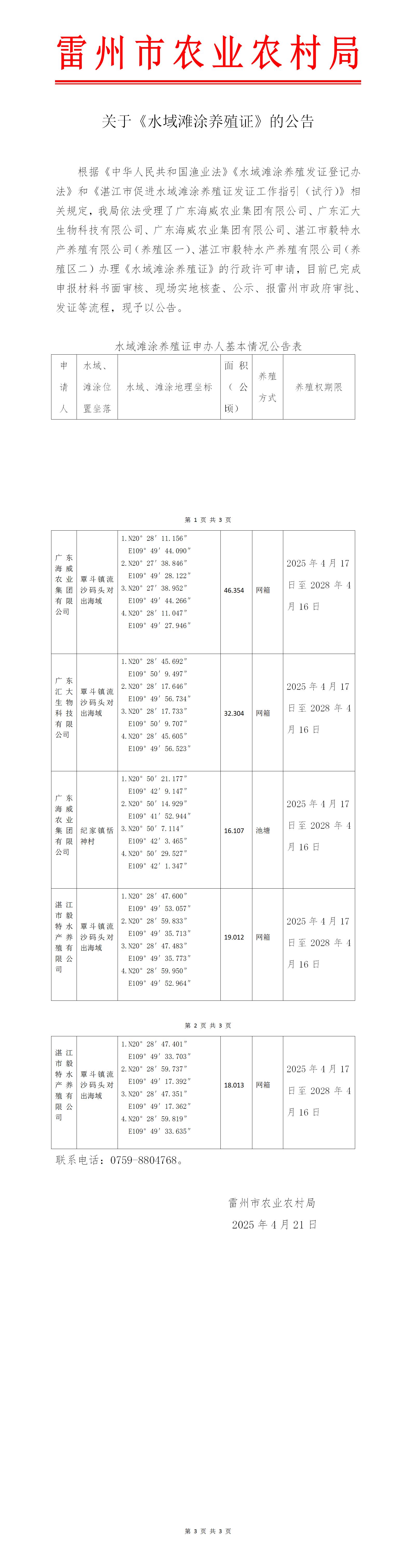 关于《水域滩涂养殖证》的公告 (2).jpg