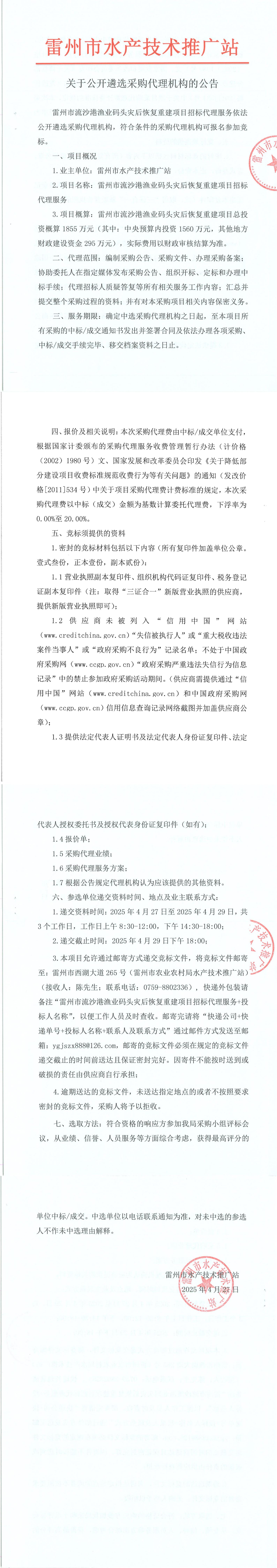 关于公开遴选采购代理机构的公告 (2).jpg