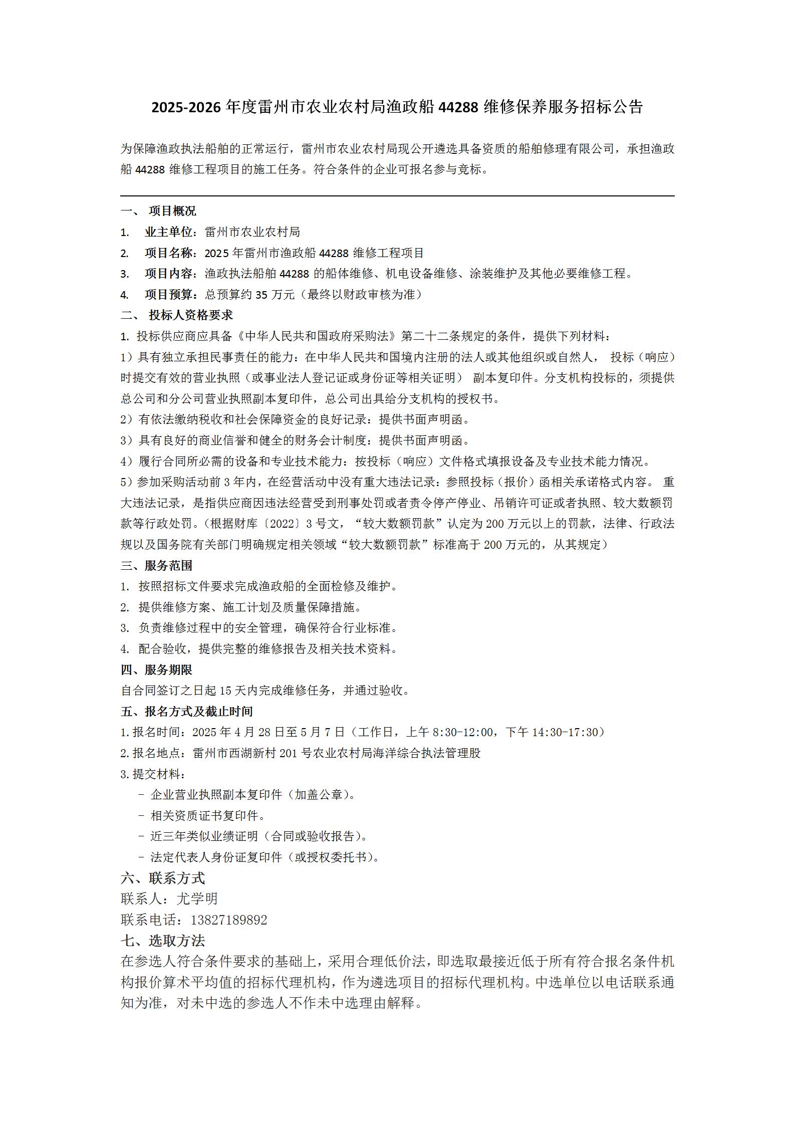 渔政船维修保养招标公告(最新版)_01.jpg