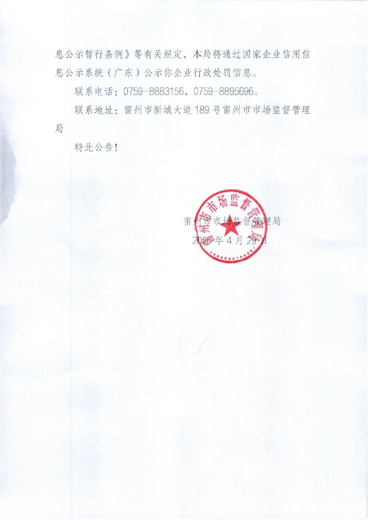 听证告知公告_2.JPG