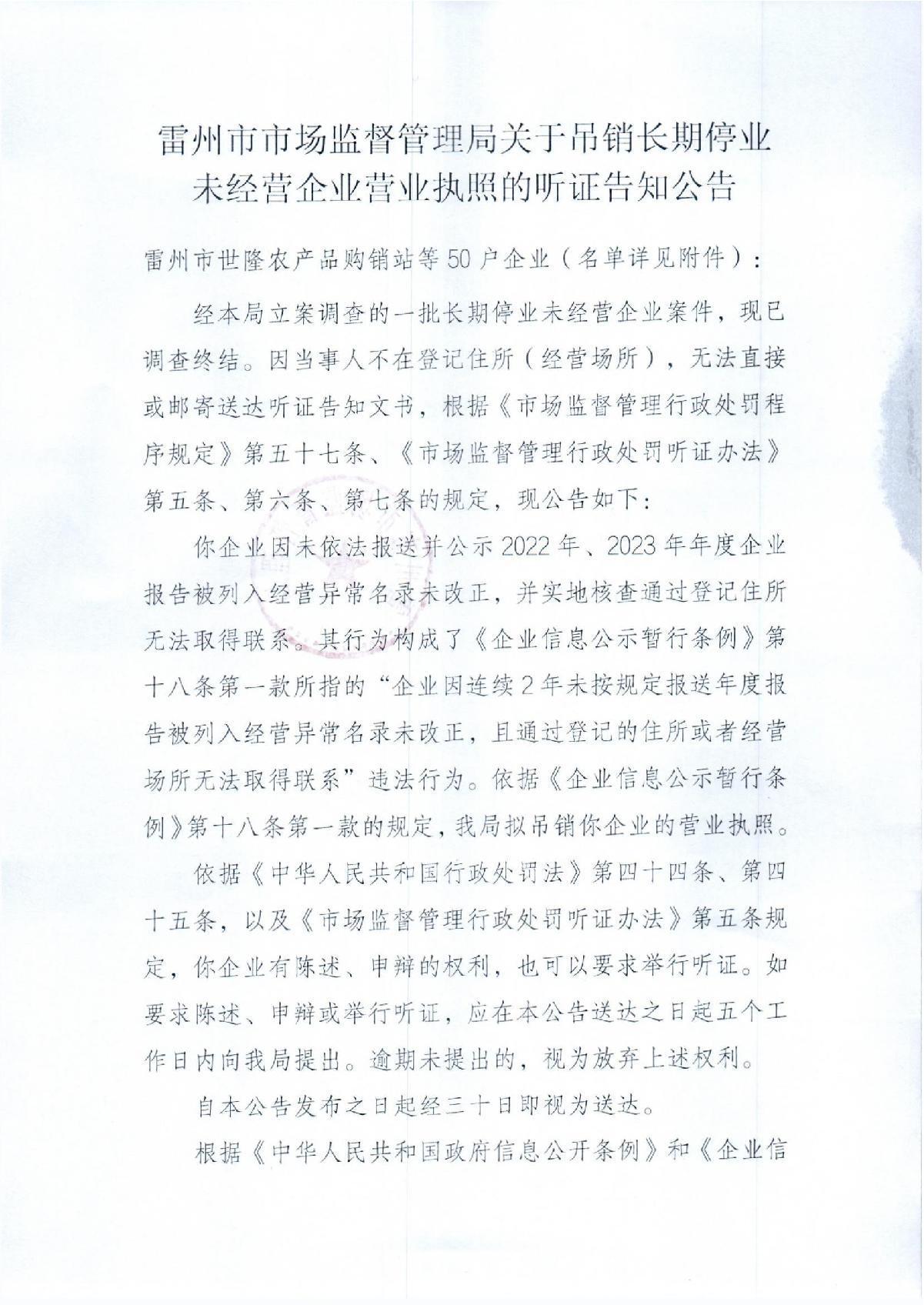 听证告知公告_1.JPG