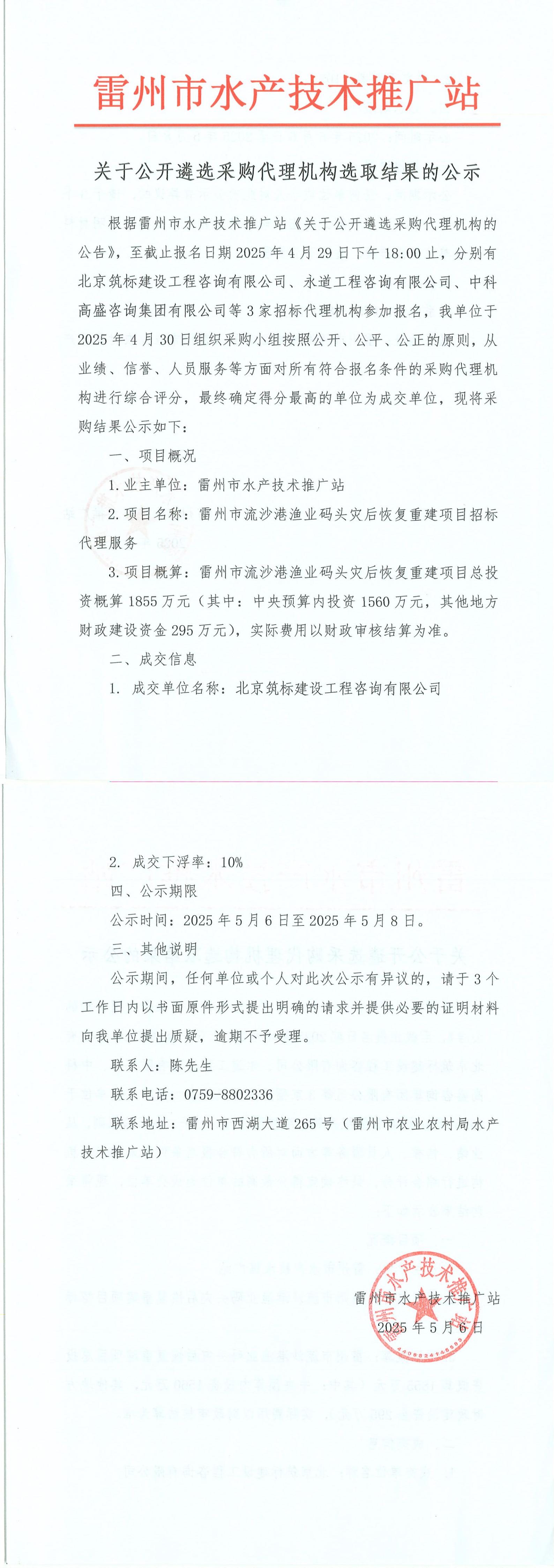 关于公开遴选采购代理机构选取结果的公示_00.jpg