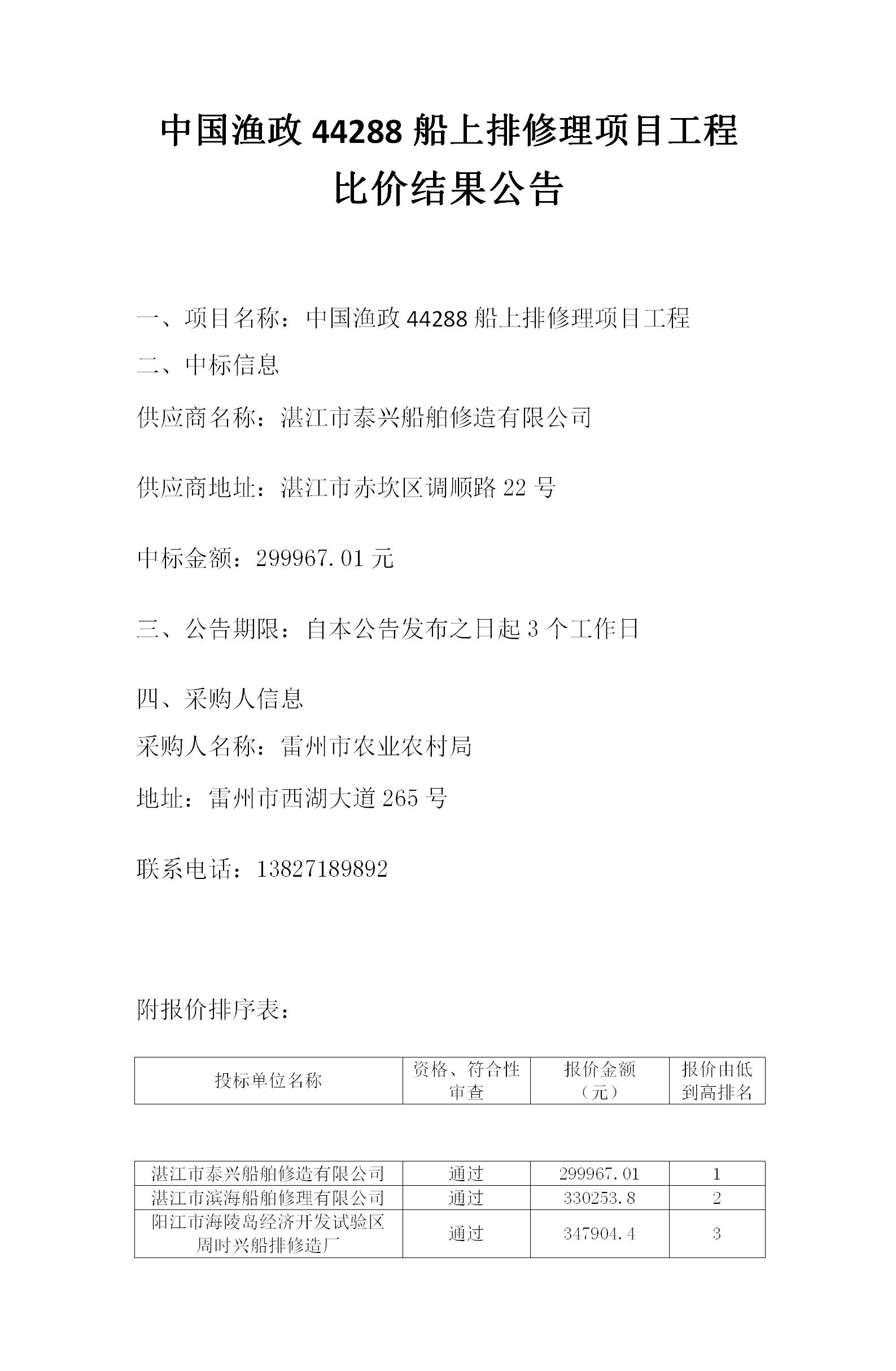 中标公告(1)_01.jpg