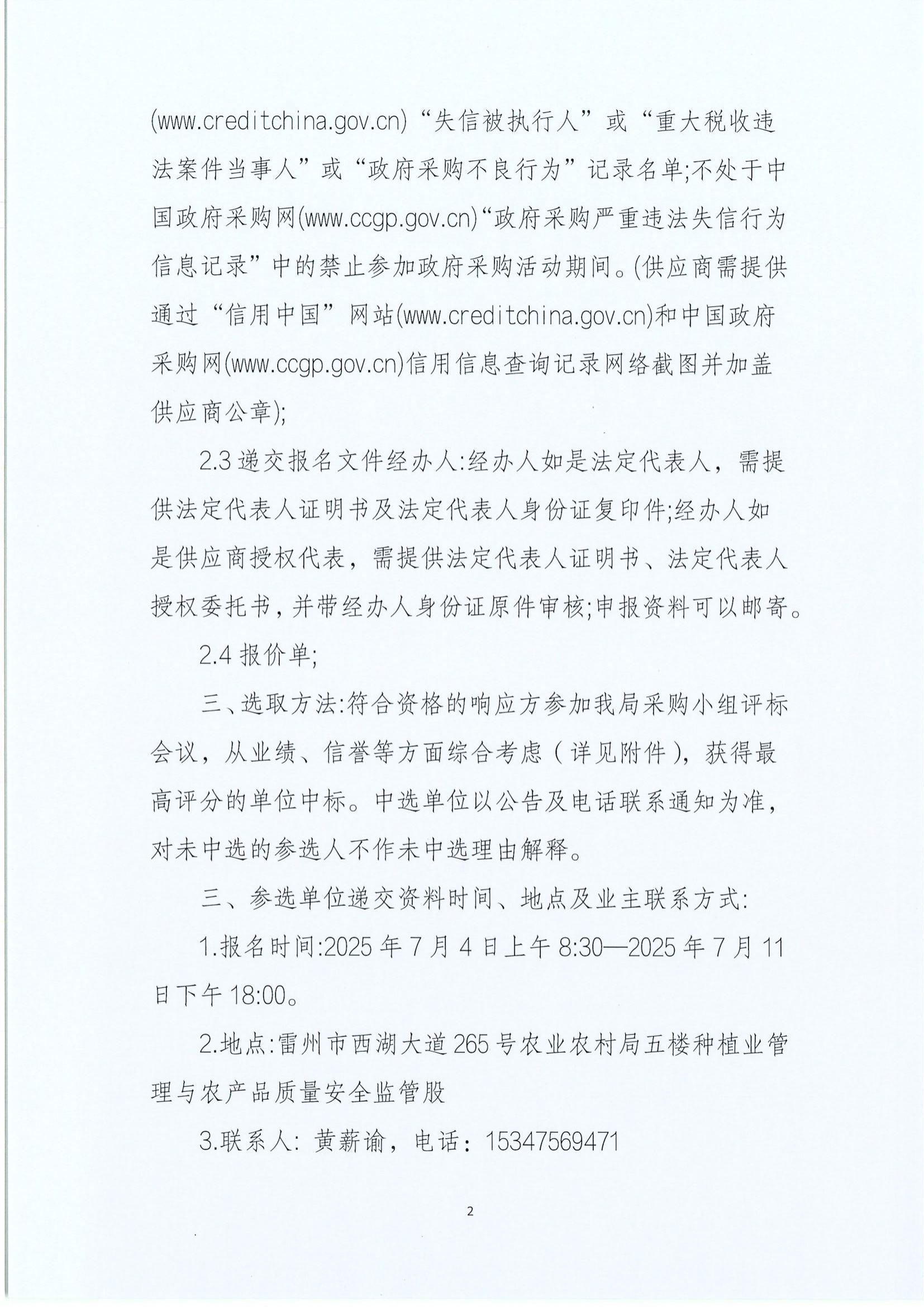 关于雷州市2025年胶体金试剂采购的公告_02.jpg