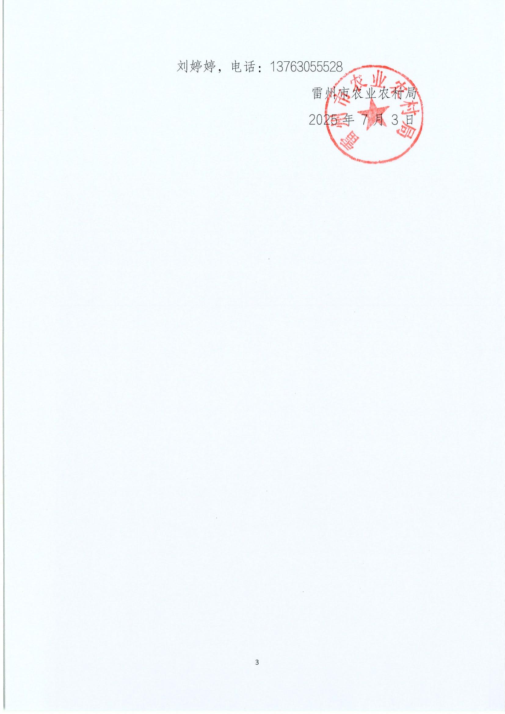 关于雷州市2025年胶体金试剂采购的公告_03.jpg