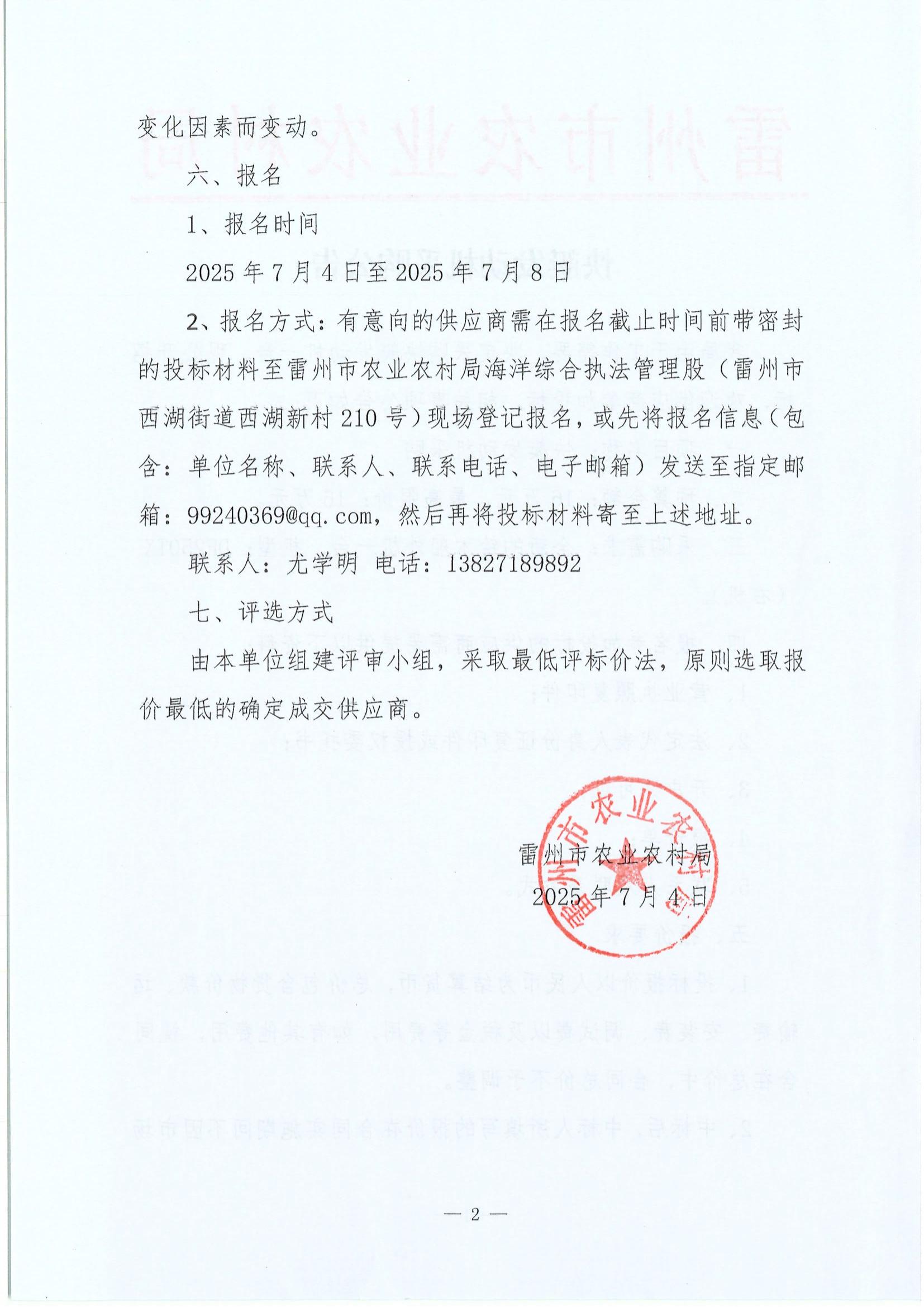 快艇发动机采购公告_02.jpg