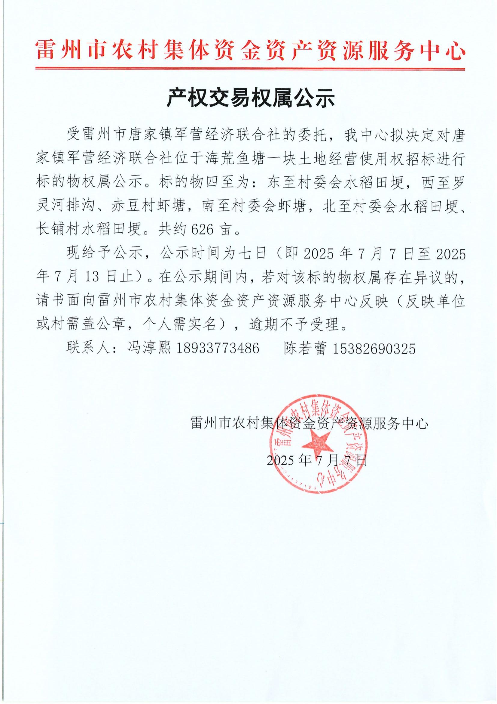 产权交易权属公示_01.jpg