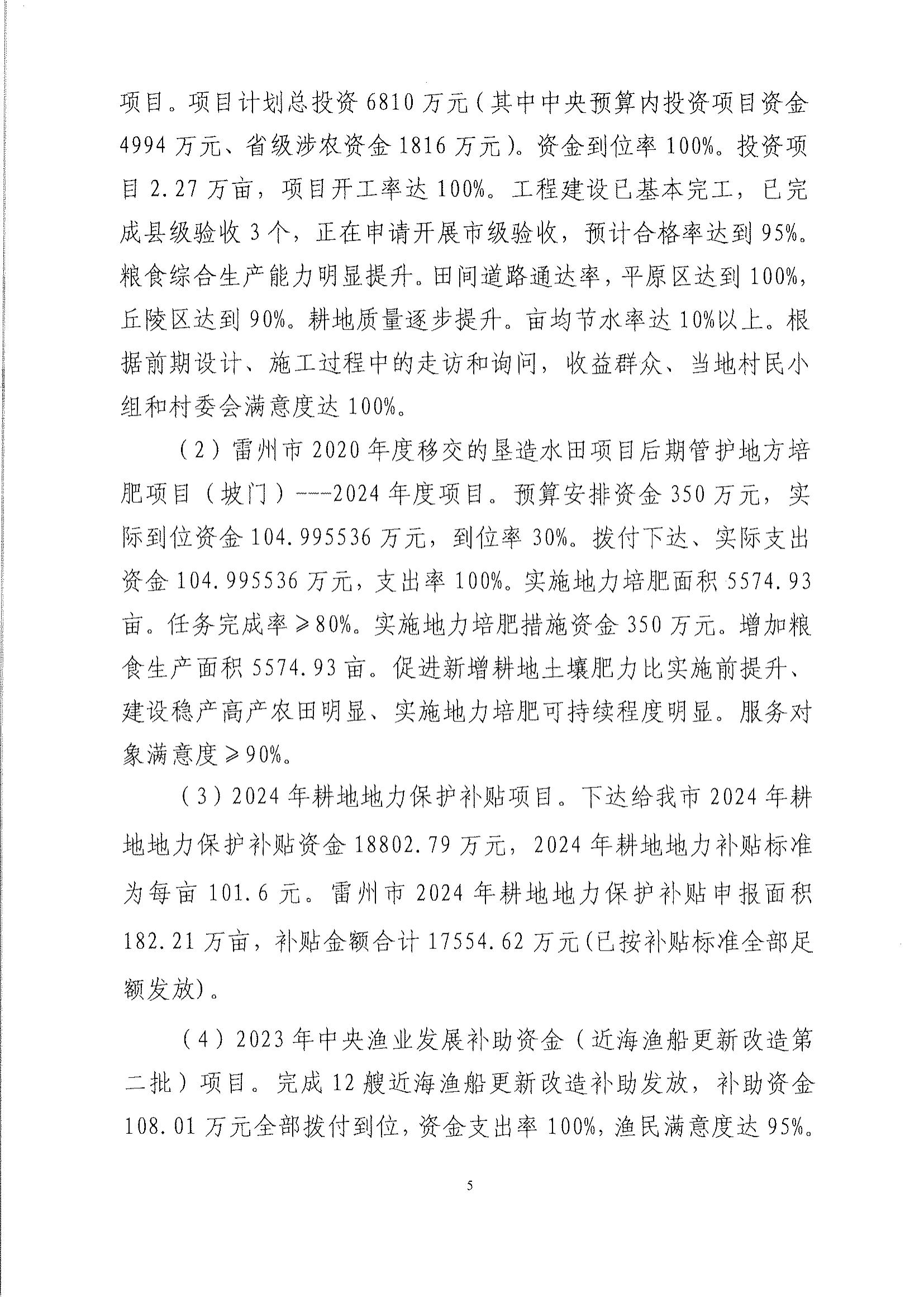 部门整体支出绩效自评报告_05.jpg