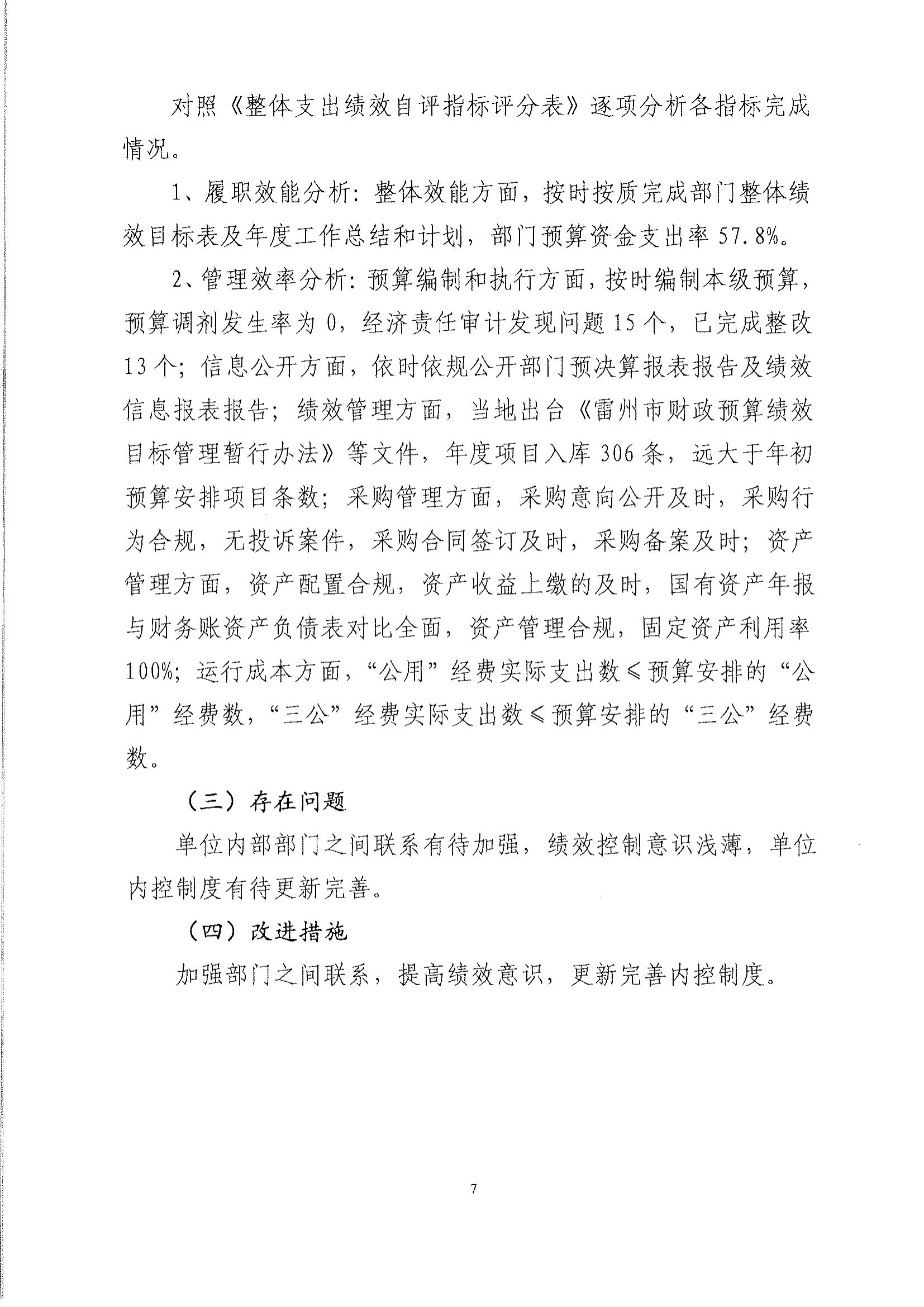 部门整体支出绩效自评报告_07.jpg