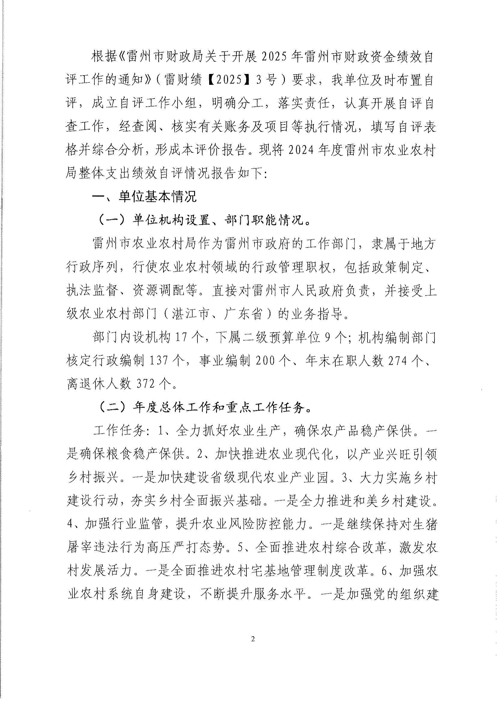 部门整体支出绩效自评报告_02.jpg